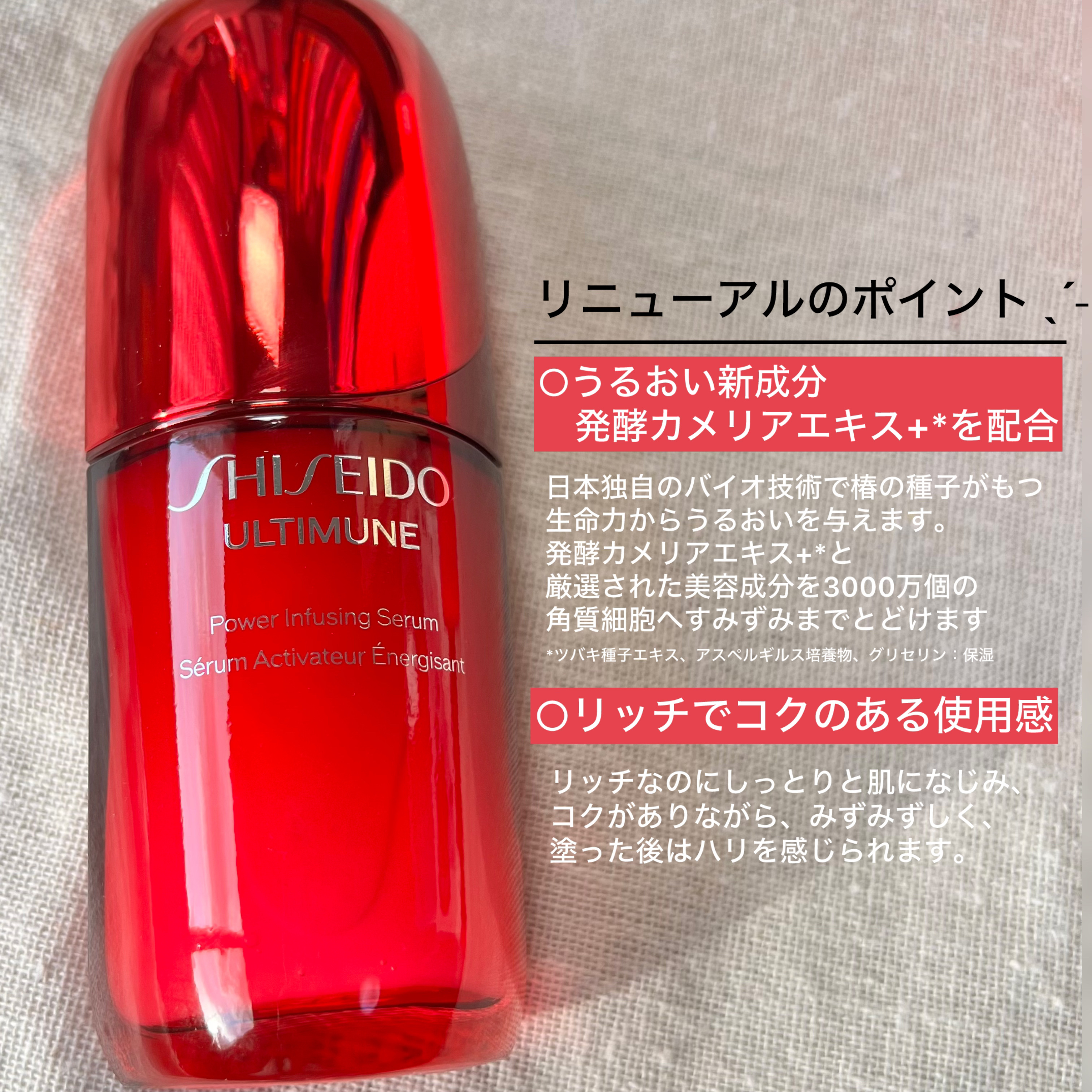 アルティミューン™ パワライジング セラム/SHISEIDO/美容液を使ったクチコミ（2枚目）