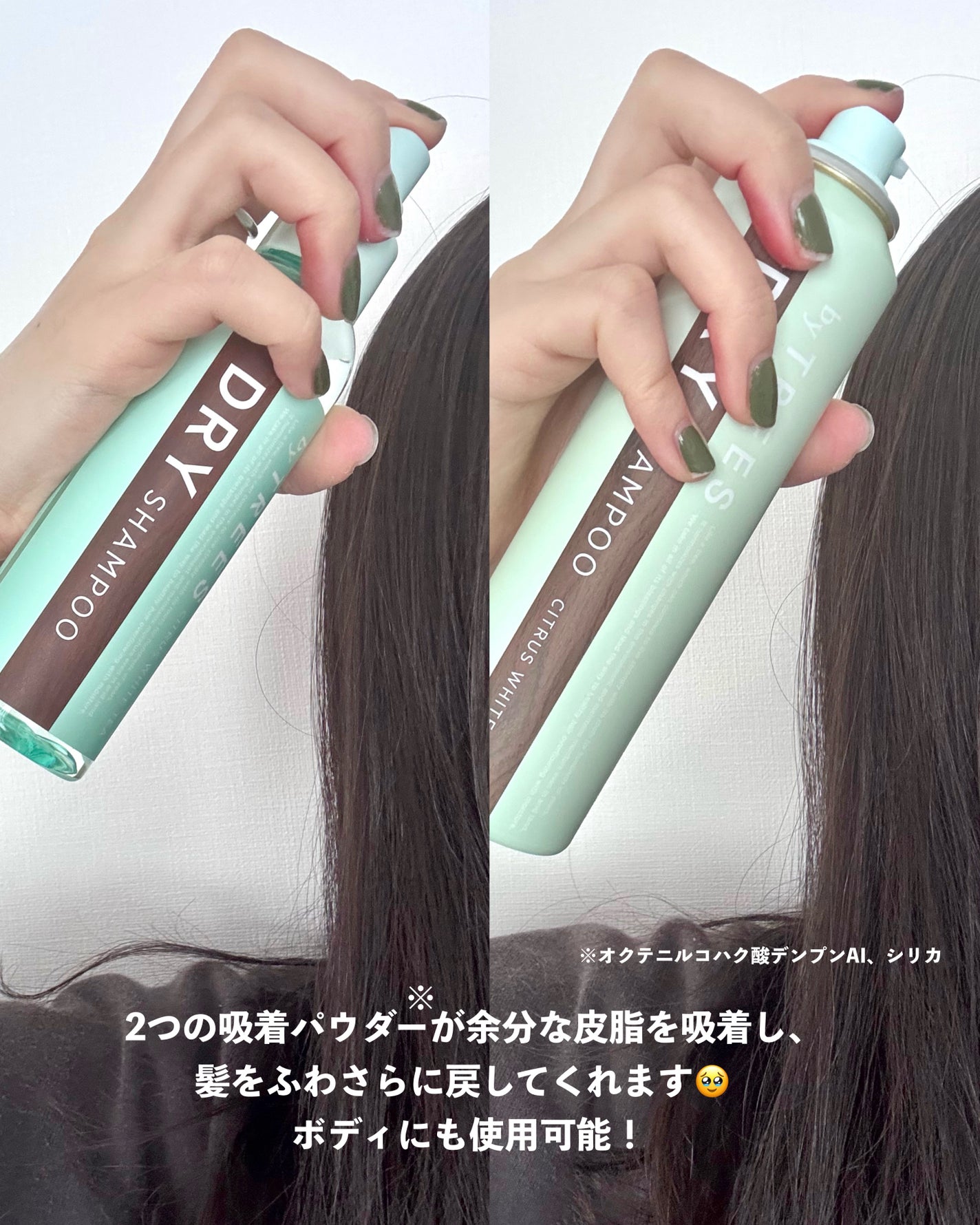 リフレッシュエアドライシャンプー(シトラスホワイトティー)/byTREES/ドライシャンプーを使ったクチコミ(4枚目)