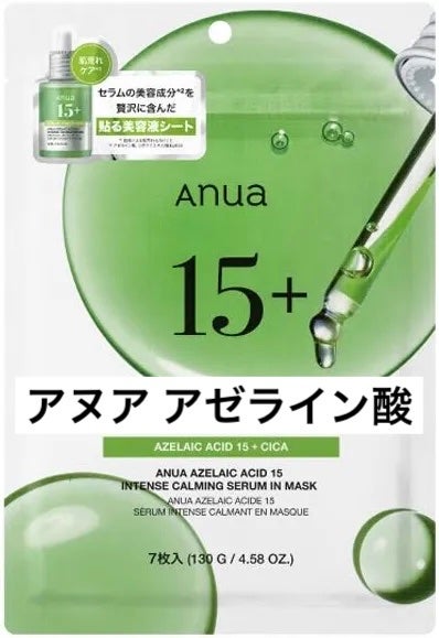 アゼライン酸15 インテンスカーミングセラムインマスク/Anua/シートマスク・パックを使ったクチコミ(1枚目)