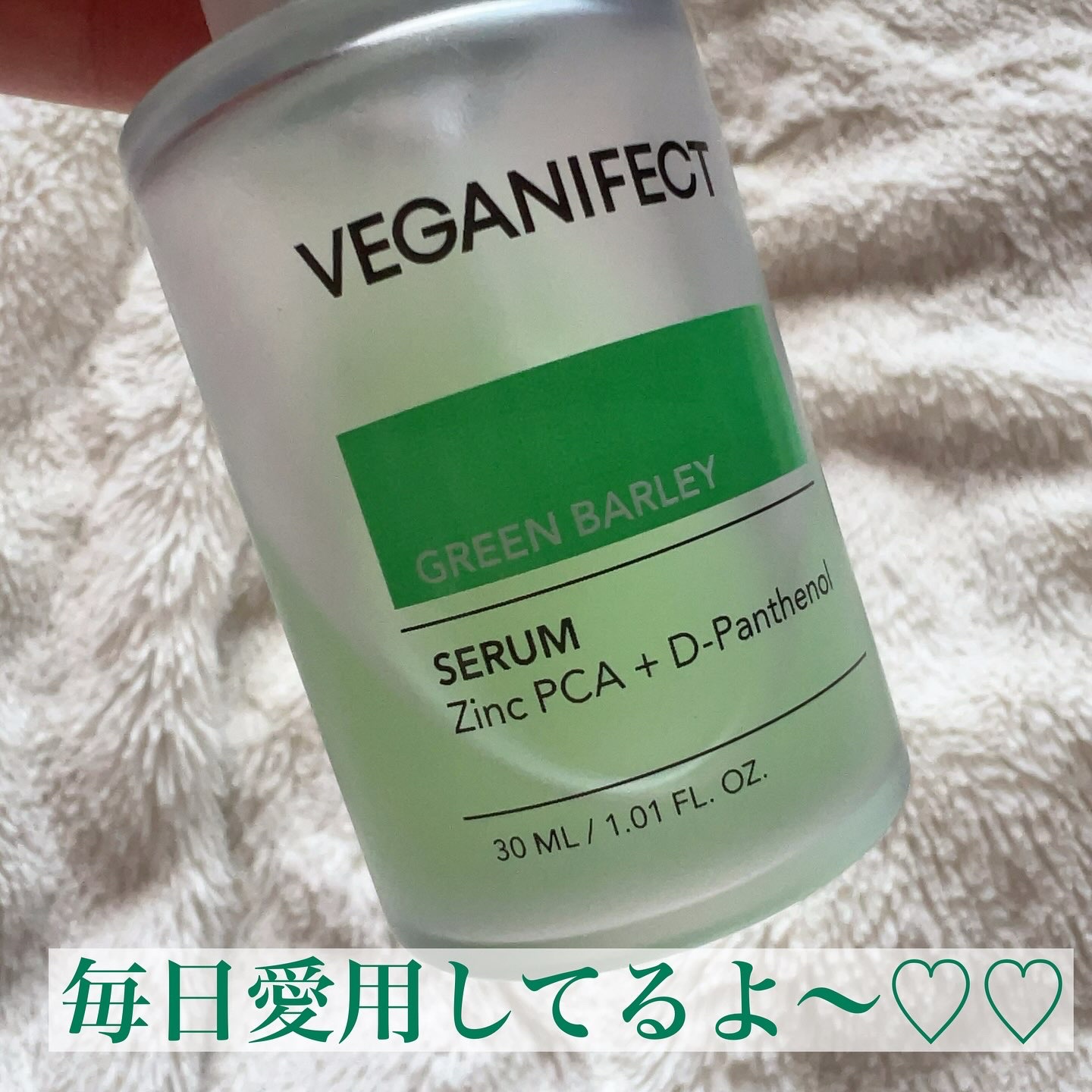 青麦ジンクセラム/Veganifect/美容液を使ったクチコミ（3枚目）