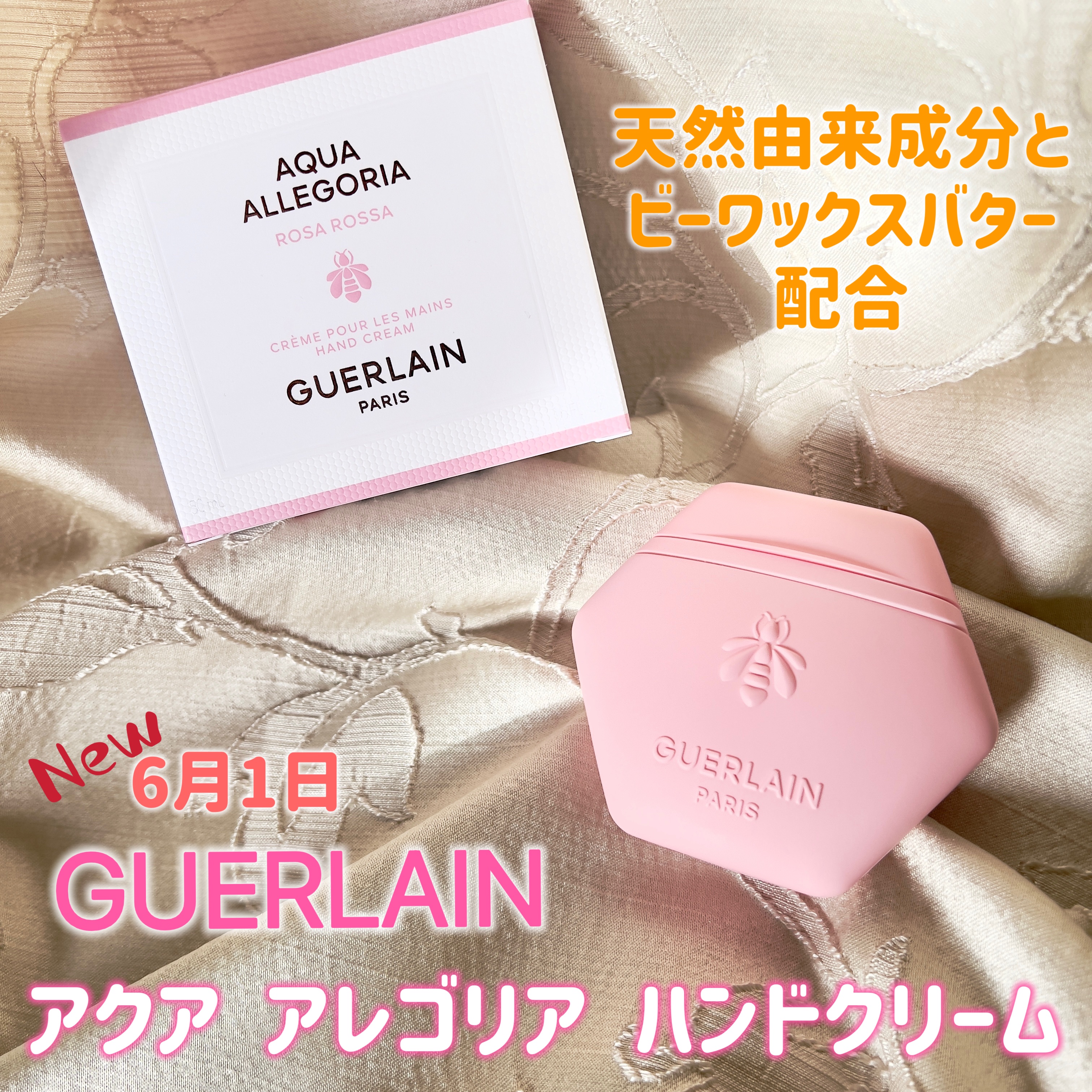 アクア アレゴリア ハンドクリーム ローザ ロッサ/GUERLAIN/ハンドクリームを使ったクチコミ（1枚目）
