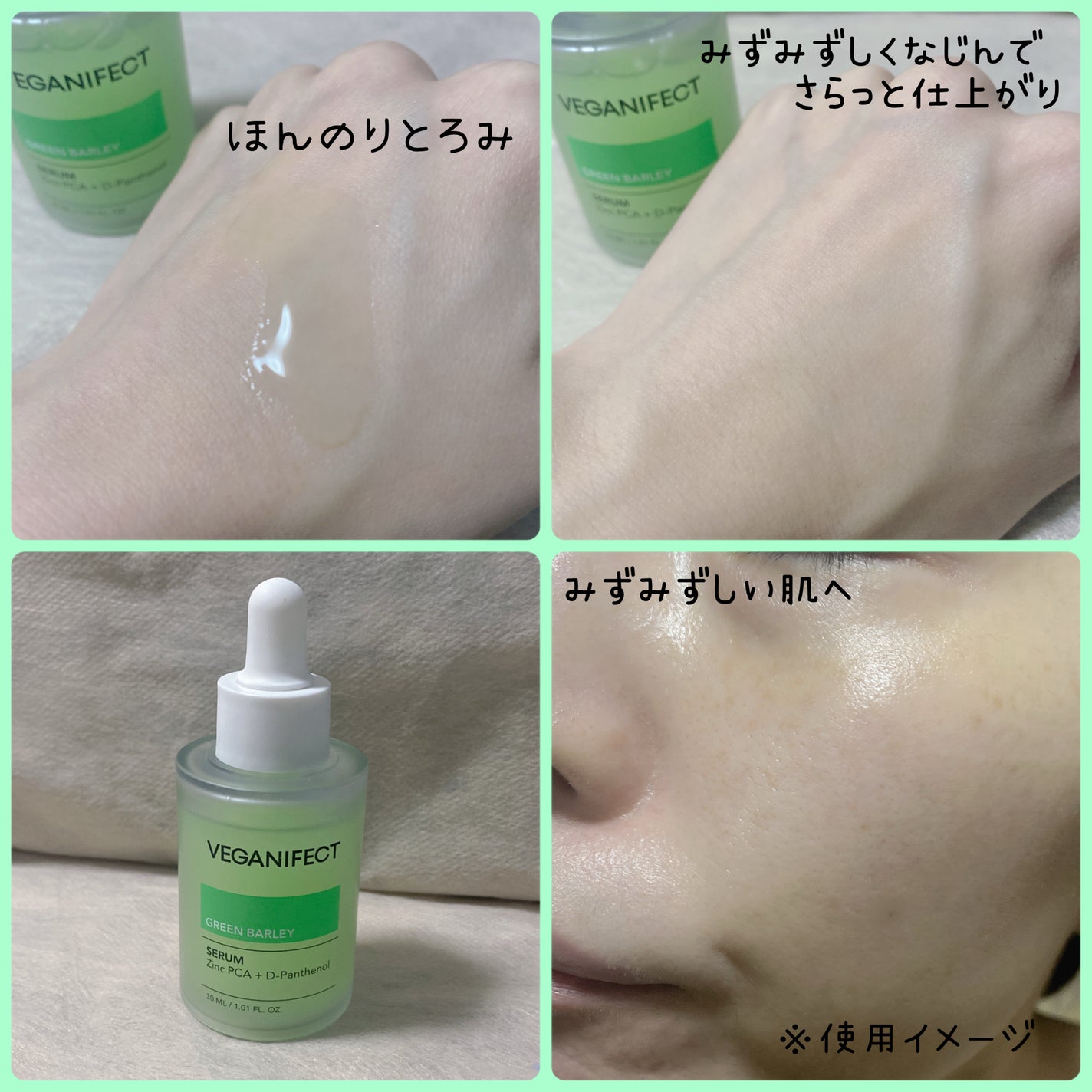 青麦ジンクセラム/Veganifect/美容液を使ったクチコミ(3枚目)