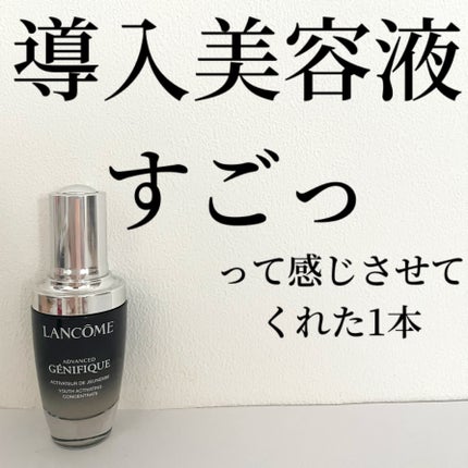 ジェニフィック アドバンスト N/LANCOME/美容液を使ったクチコミ(1枚目)