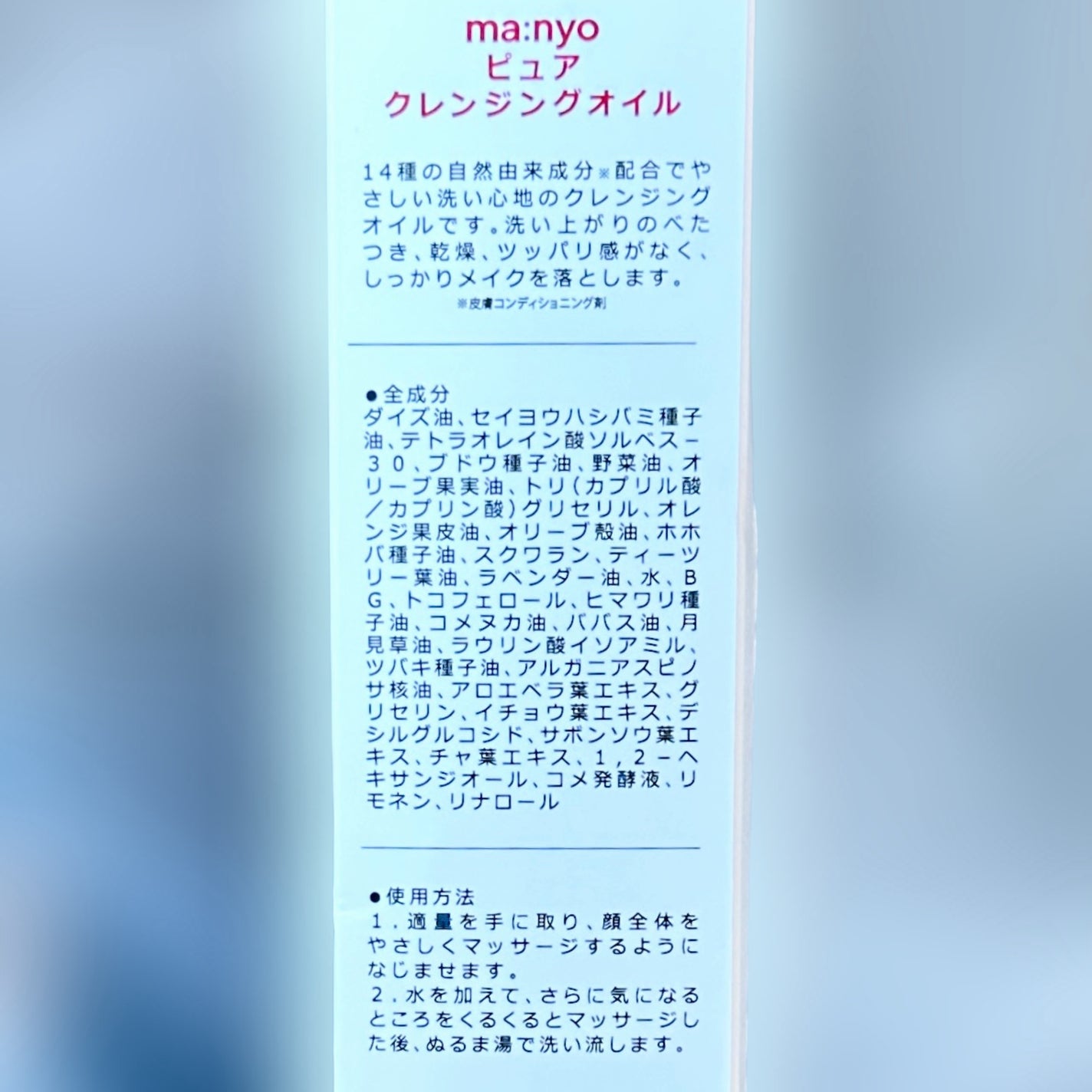 ピュア クレンジング オイル/manyo/オイルクレンジングを使ったクチコミ(4枚目)