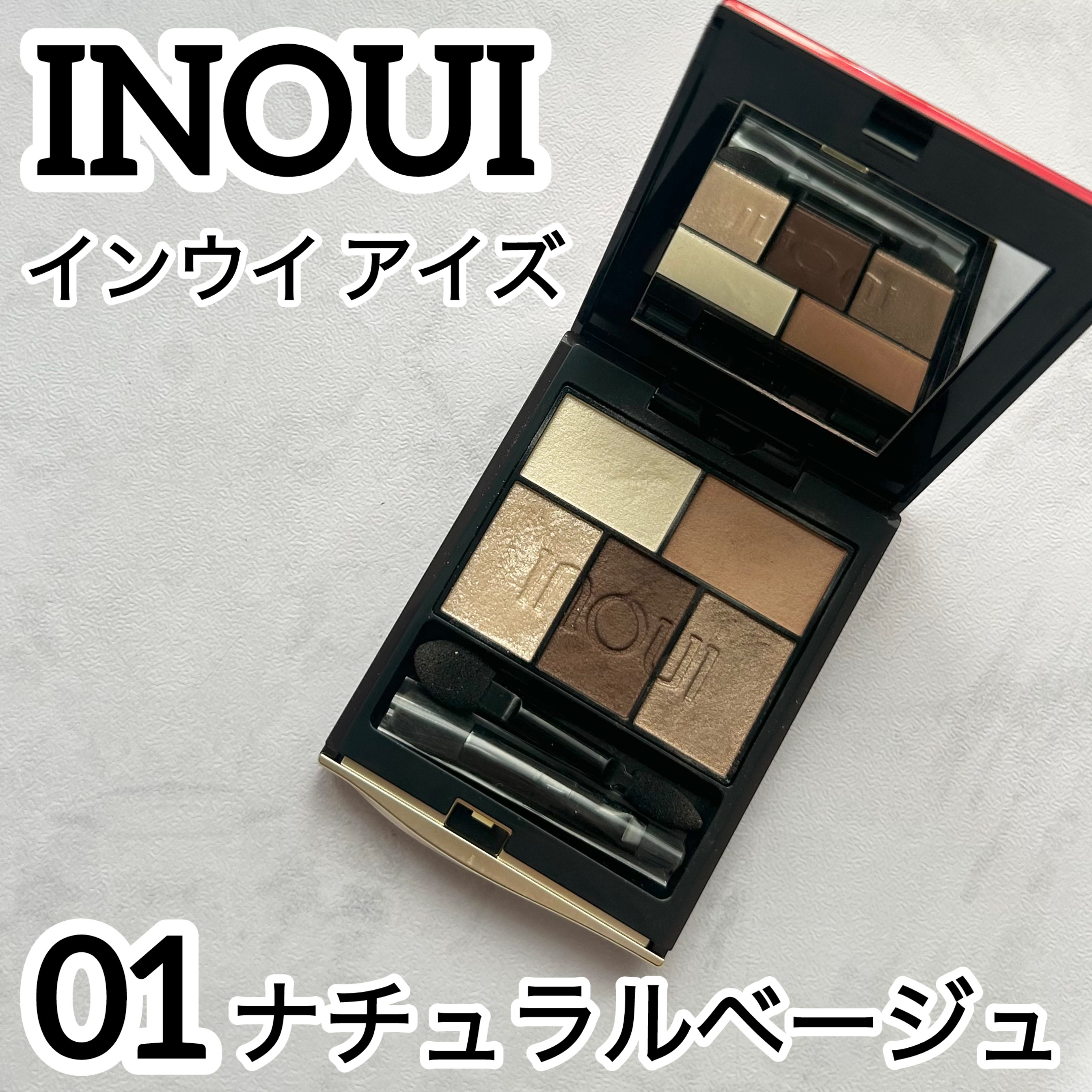 インウイ アイズ/INOUI/アイシャドウパレットを使ったクチコミ（1枚目）