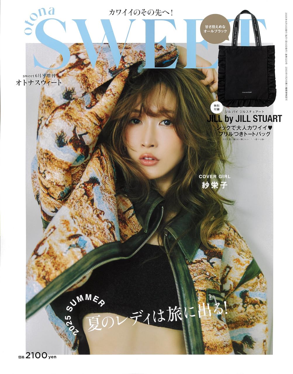sweet 2025年6月号増刊 otona SWEET ＜1冊まるごと紗栄子主演！＞ / Sweet(スウィート)