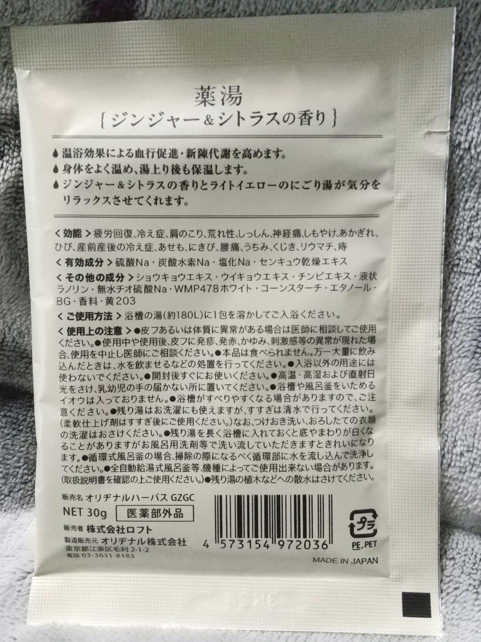 薬湯 バスソルト/ロフトファクトリー/生薬系入浴剤を使ったクチコミ（2枚目）
