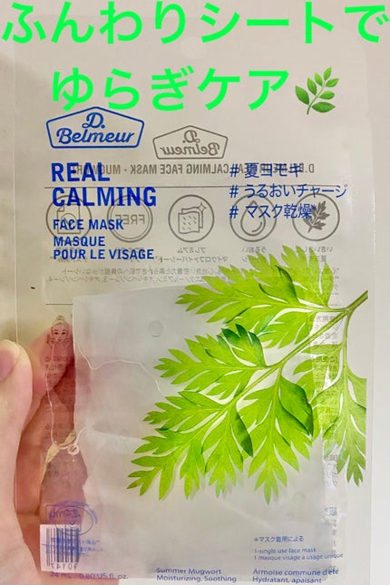 ドクターベルマー RCマスク MW/Dr.Belmeur/シートマスク・パックを使ったクチコミ(1枚目)