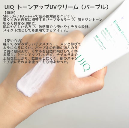 バイオームレメディパープルトーンアップUVクリーム/UIQ/日焼け止めクリームを使ったクチコミ(2枚目)