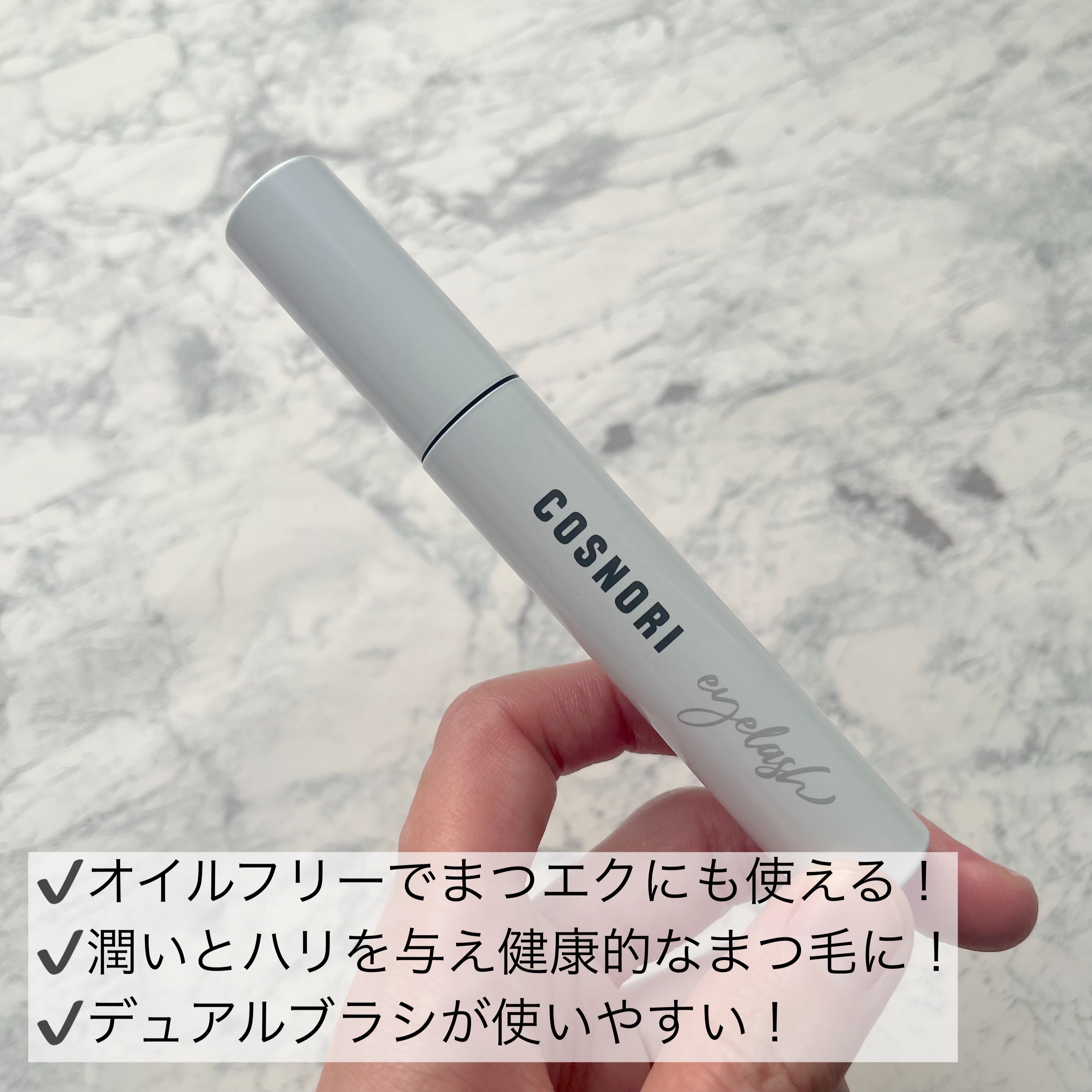 ロングアクティブアイラッシュセラム/COSNORI/まつげ美容液を使ったクチコミ（3枚目）