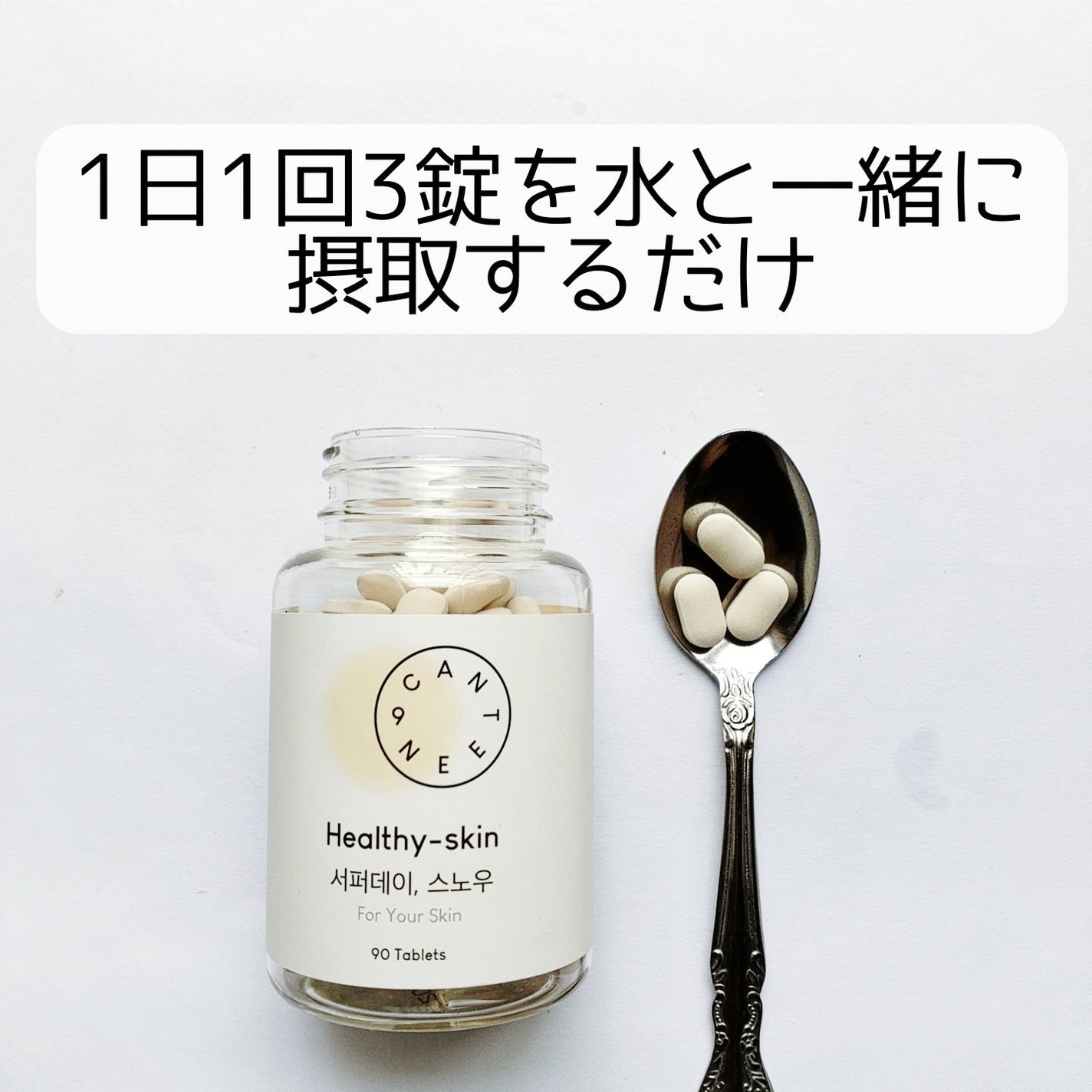 サファーデイ スノー/canteen9/美容サプリメントを使ったクチコミ(3枚目)