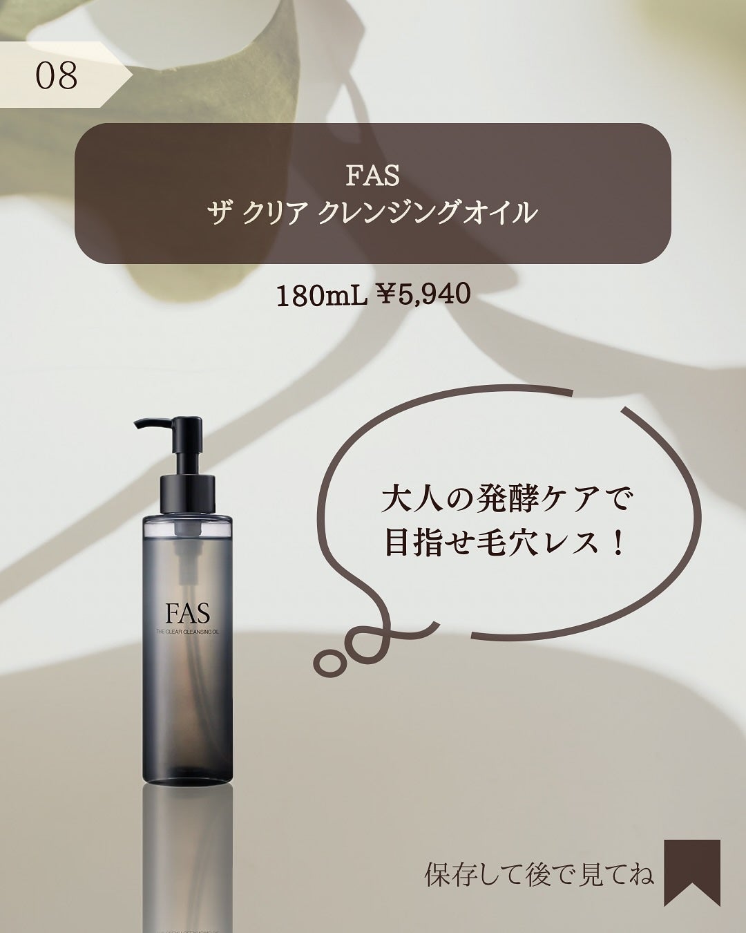 FAS ザ クリア クレンジングオイル/FAS/オイルクレンジングを使ったクチコミ(9枚目)
