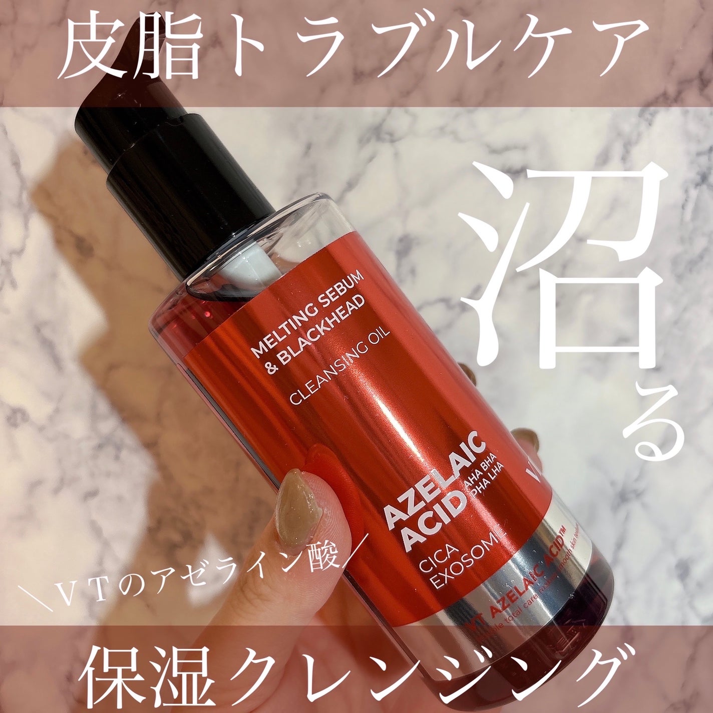 AZケア クレンジングオイル/VT/オイルクレンジングを使ったクチコミ(1枚目)
