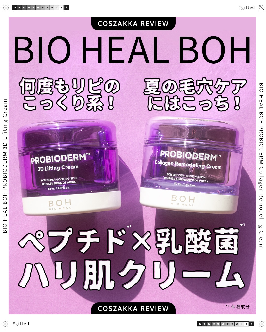 バイオヒールボ プロバイオダーム 3Dリフティングクリーム/BIOHEAL BOH/フェイスクリームを使ったクチコミ（1枚目）