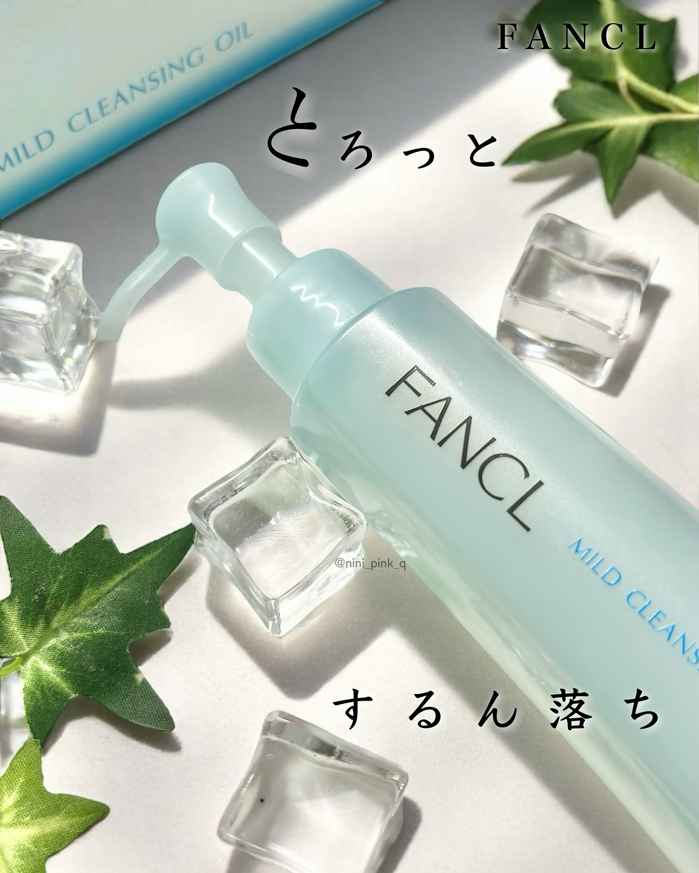 マイルドクレンジング オイル/ファンケル/オイルクレンジングを使ったクチコミ（1枚目）