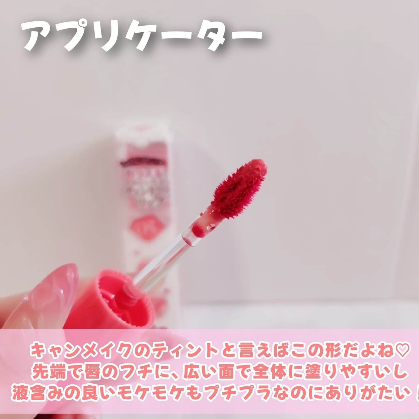 グラスティントシロップ/キャンメイク/リップティントを使ったクチコミ（3枚目）