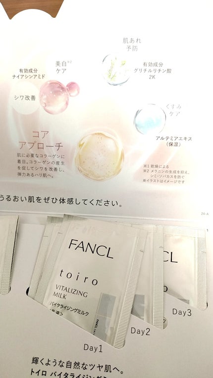 トイロ バイタライジングミルク<医薬部外品>/ファンケル/乳液を使ったクチコミ(4枚目)