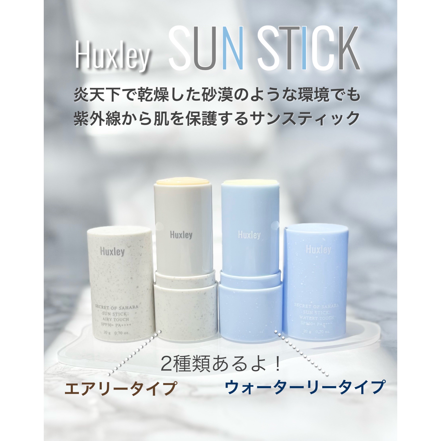 サンスティック  エアリータッチ/Huxley/日焼け止めスティックを使ったクチコミ（2枚目）