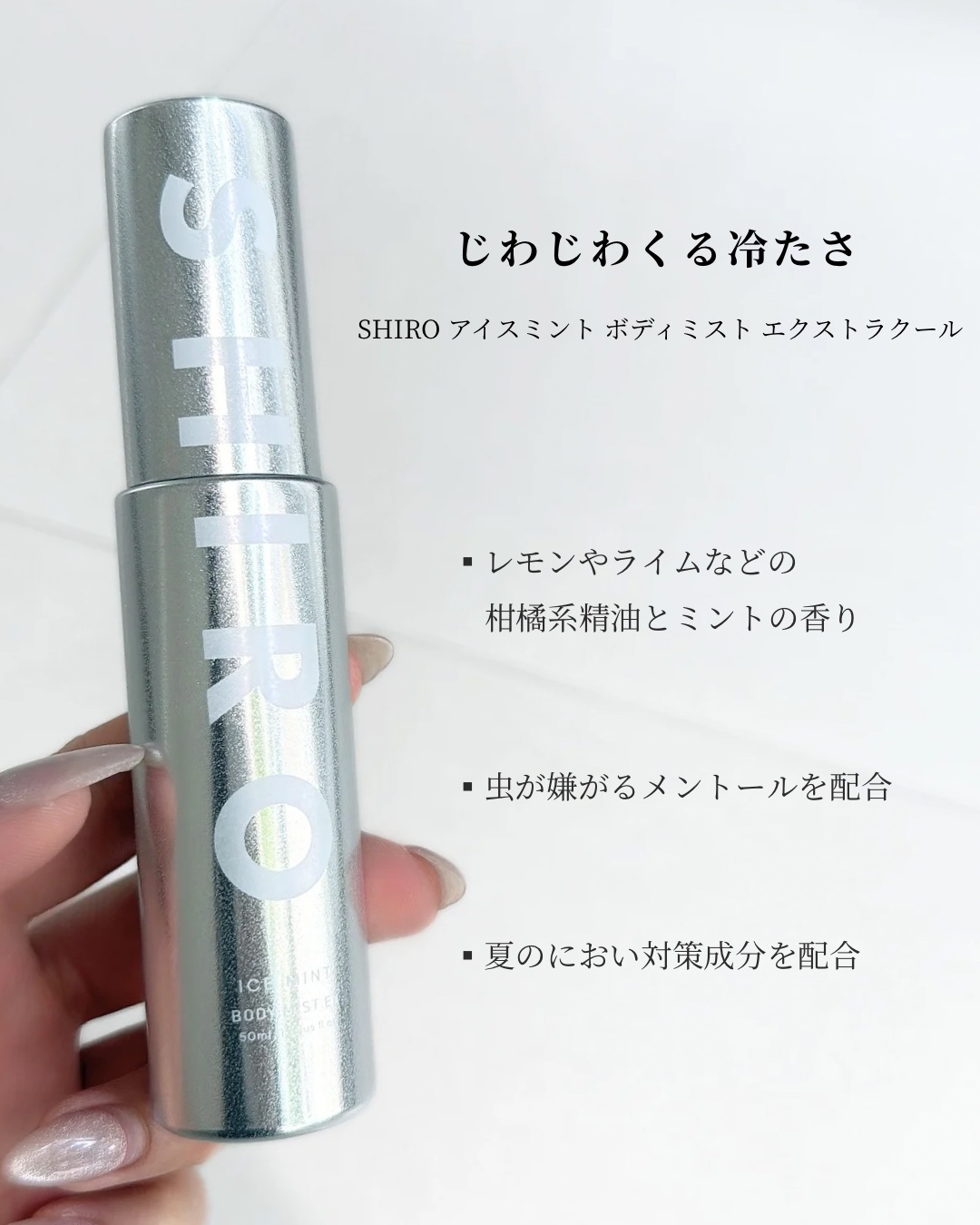 アイスミント ボディミスト エクストラクール/SHIRO/香水(その他)を使ったクチコミ（2枚目）