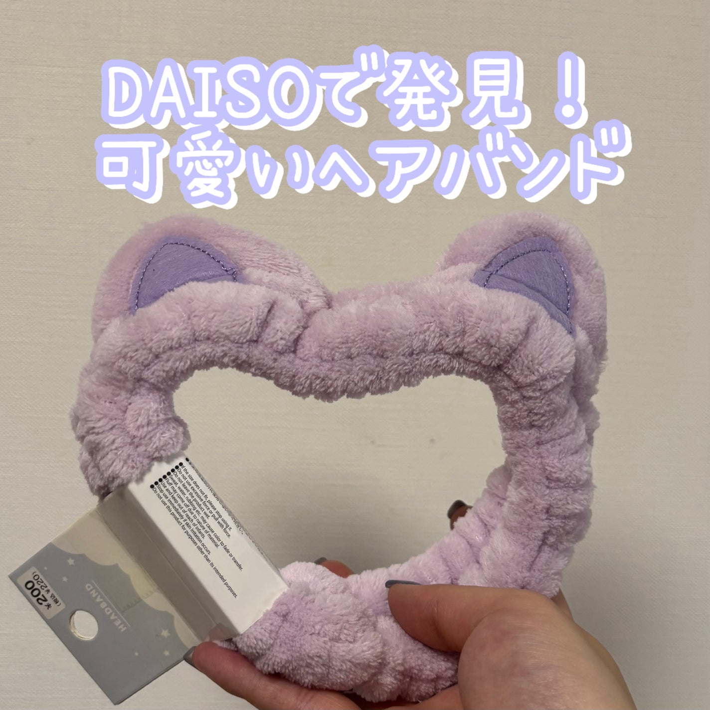 うさ耳ふわふわヘアバンド/DAISO/その他を使ったクチコミ(1枚目)