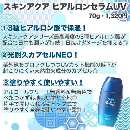 スキンアクア ヒアルロンセラムUV/スキンアクア/日焼け止めローションを使ったクチコミ(2枚目)