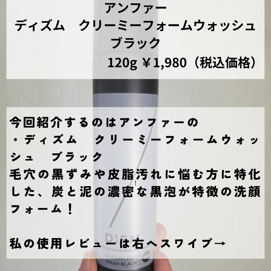 ディズム クリーミーフォームウォッシュ ブラック/DISM/泡洗顔を使ったクチコミ（2枚目）