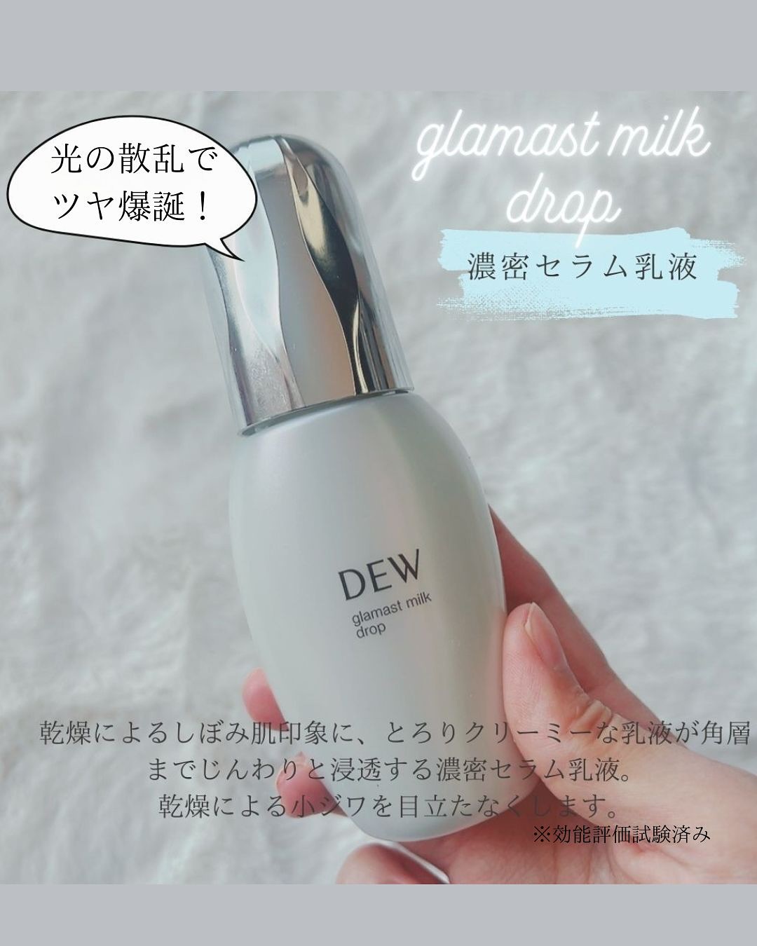 アフターグロウドロップ/DEW/化粧水を使ったクチコミ（3枚目）