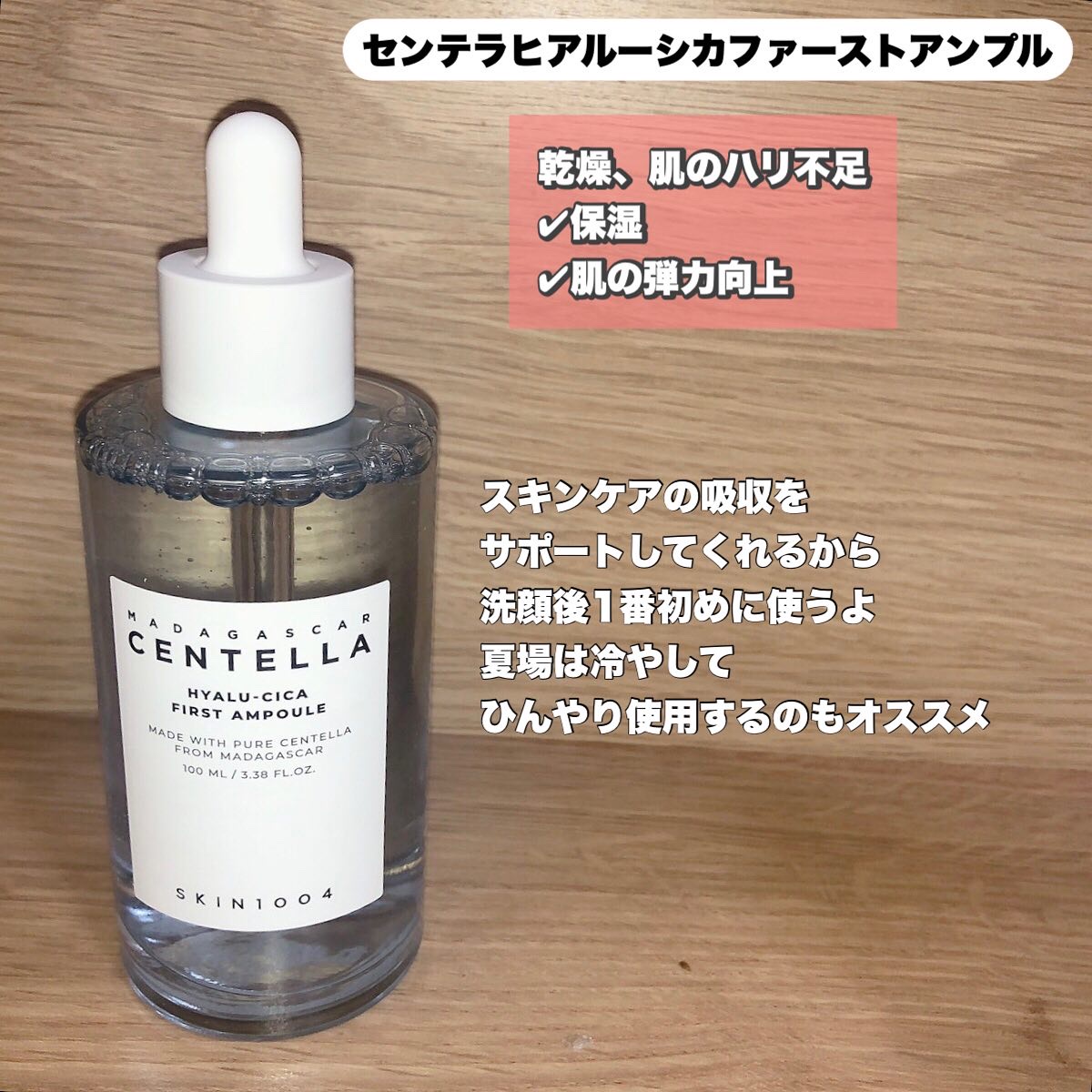 ヒアルーシカ ファースト アンプル/SKIN1004/ブースター・導入液を使ったクチコミ（3枚目）