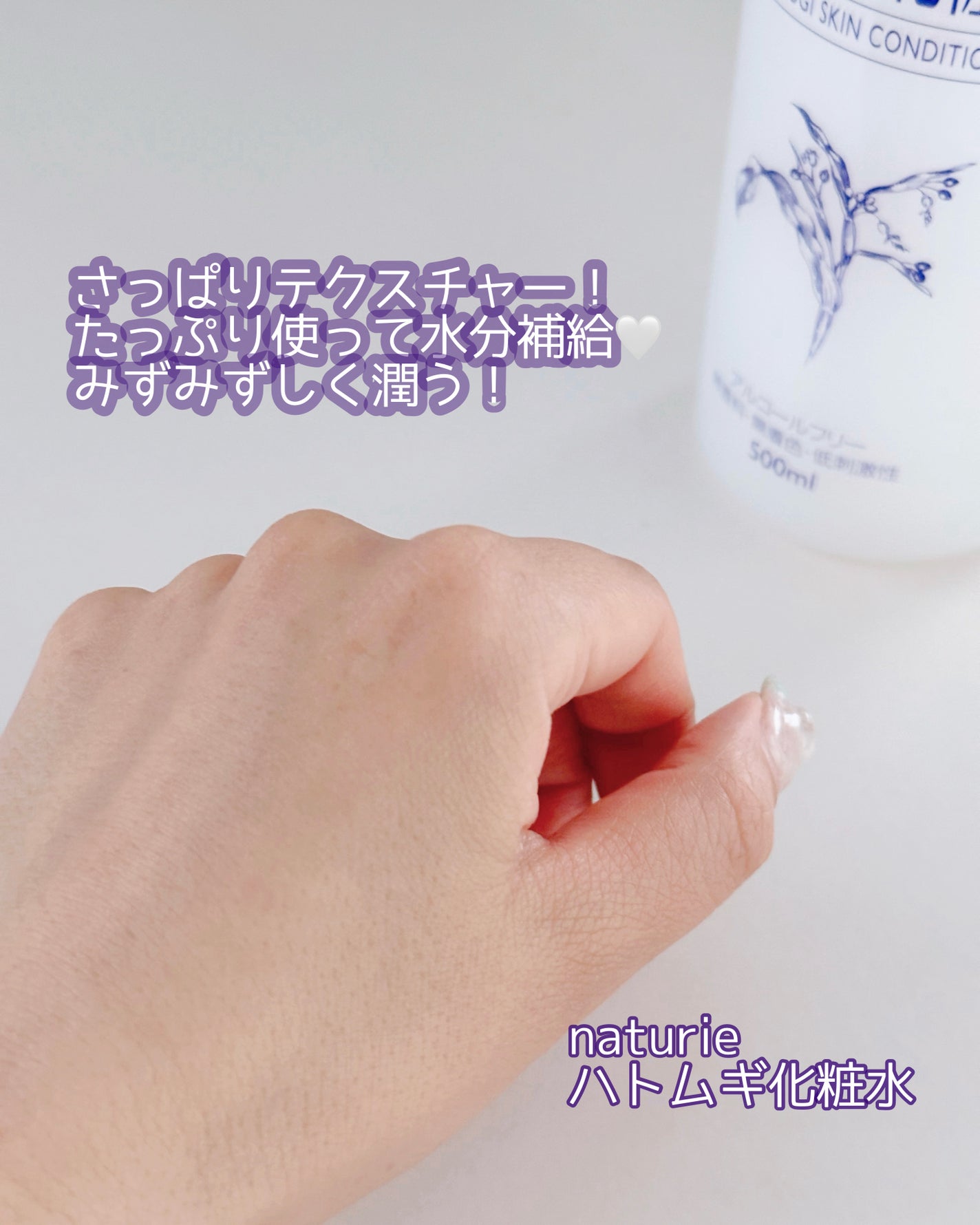 ハトムギ化粧水(ナチュリエ スキンコンディショナー R )/ナチュリエ/化粧水を使ったクチコミ(3枚目)