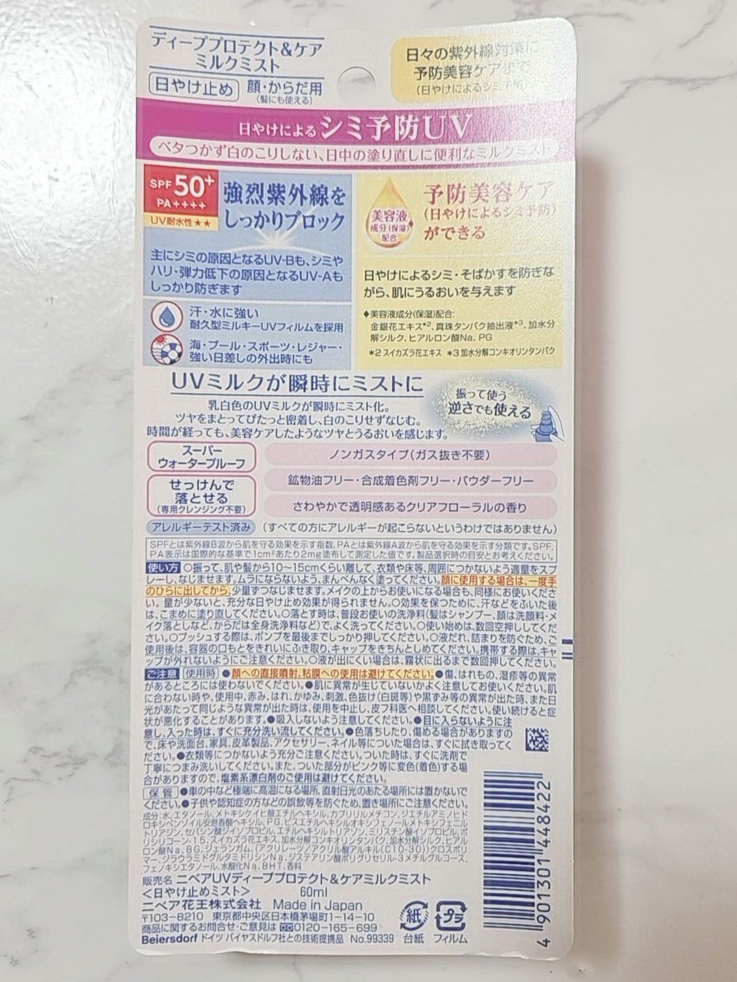ニベアUV ディーププロテクト＆ケア ミルクミスト/ニベア/日焼け止めミスト・スプレーを使ったクチコミ（2枚目）