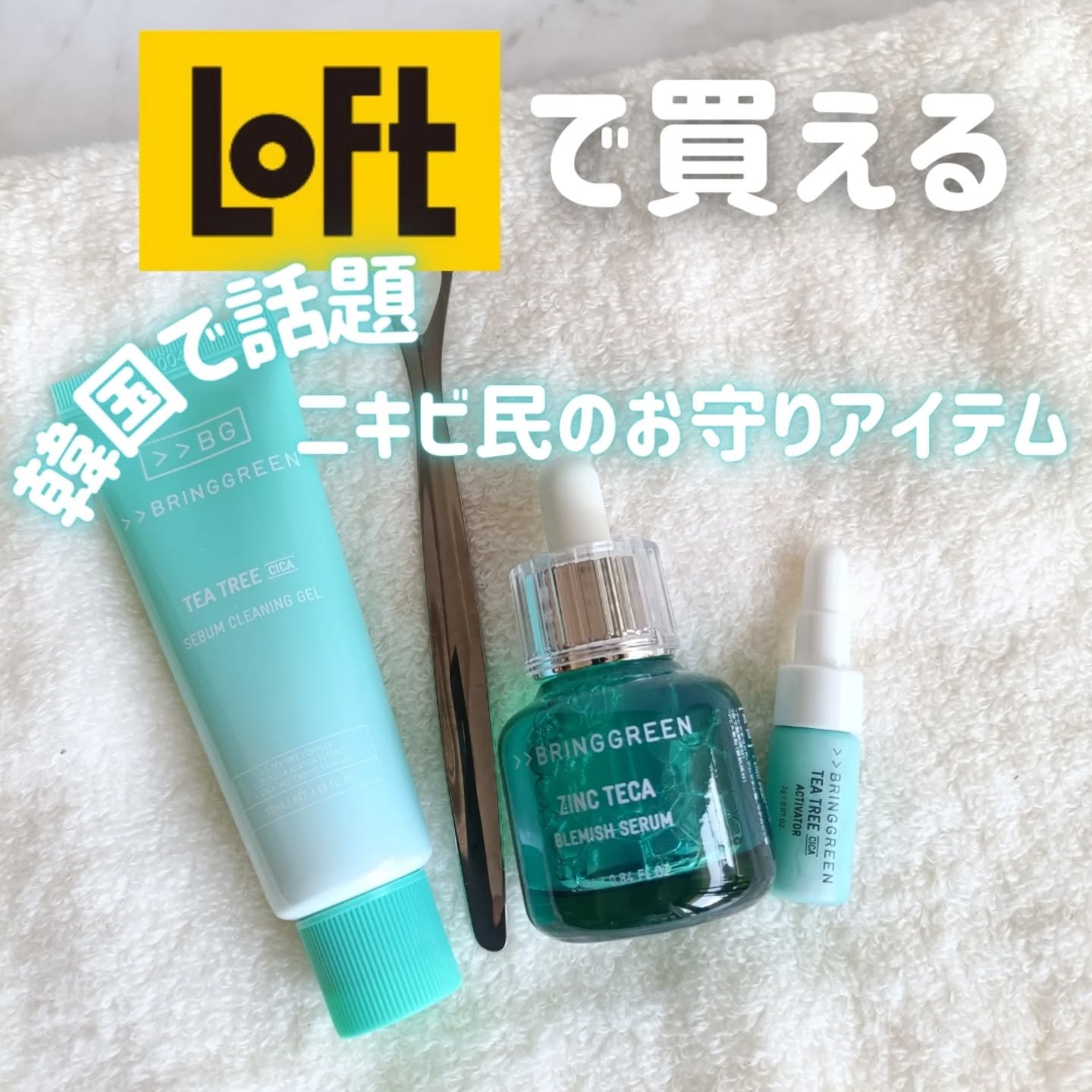 ジンクテカＢセラム/BRING GREEN/美容液を使ったクチコミ（1枚目）