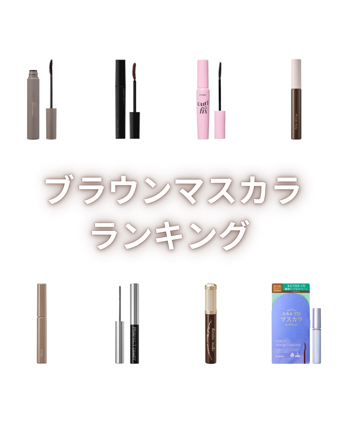 カールフィックスマスカラ/ETUDE/マスカラを使ったクチコミ（1枚目）