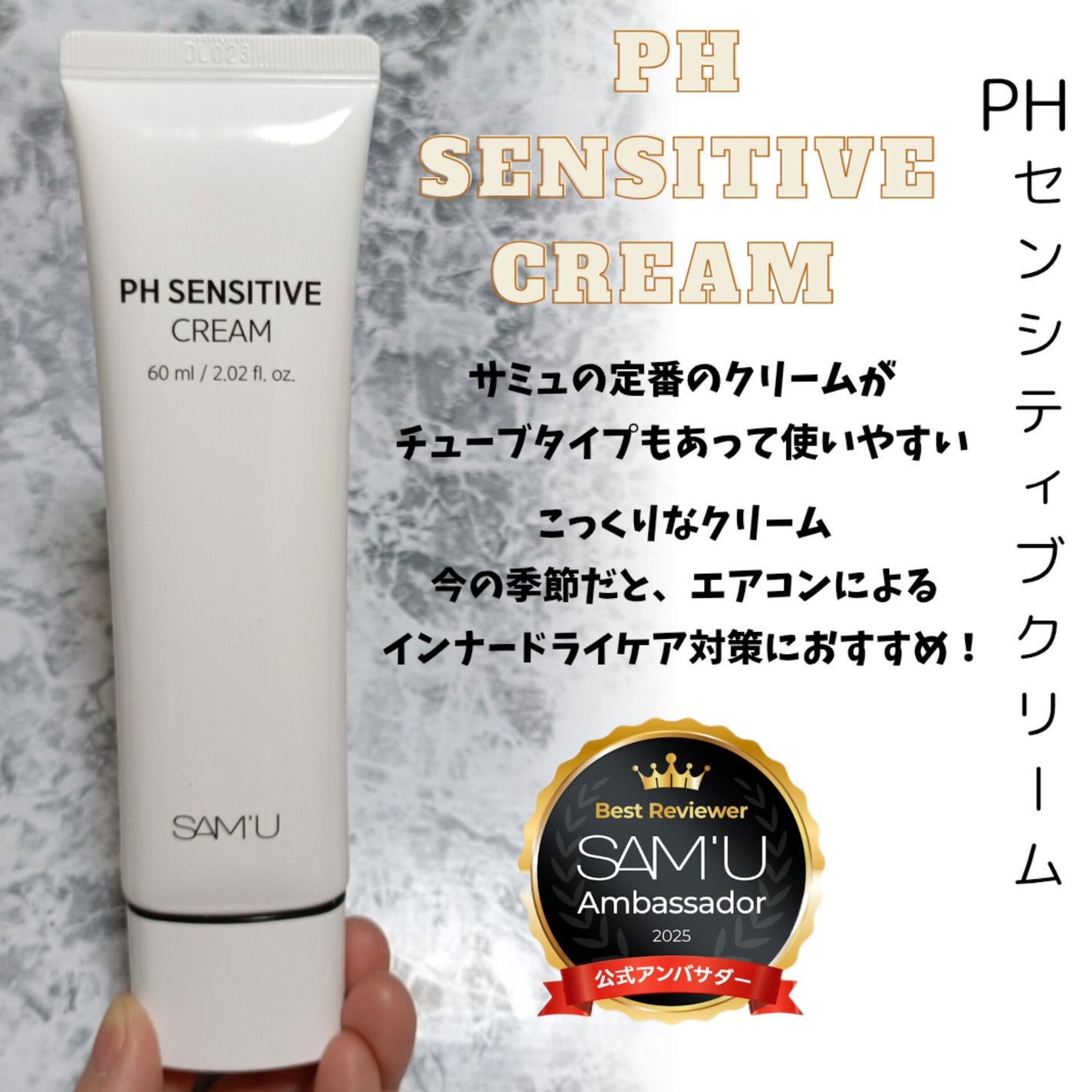 サミュ PHセンシティブクリーム/SAM'U/フェイスクリームを使ったクチコミ(1枚目)