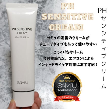 サミュ PHセンシティブクリーム/SAM'U/フェイスクリームを使ったクチコミ(1枚目)
