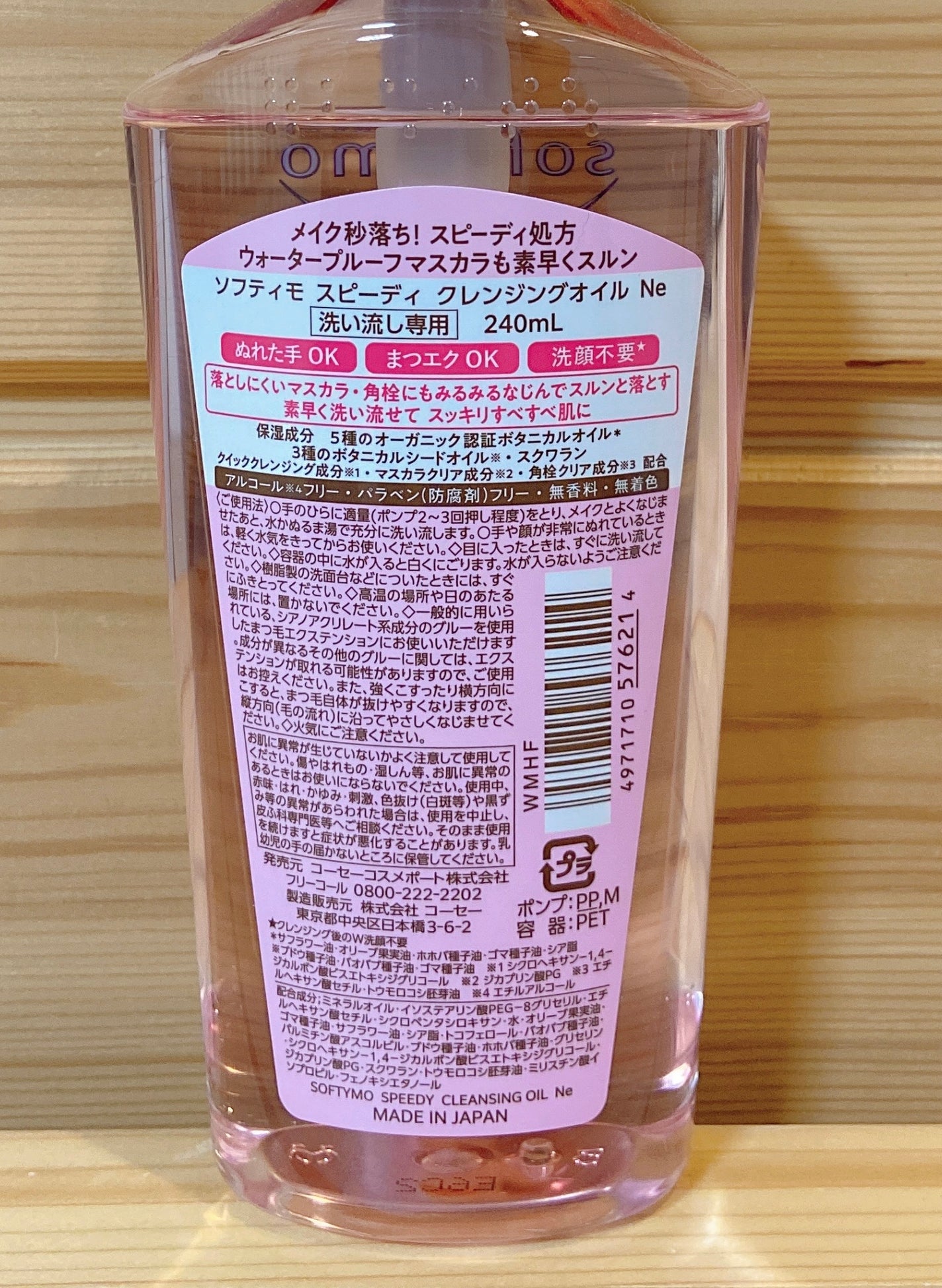 ソフティモ スピーディ クレンジングオイル/ソフティモ/オイルクレンジングを使ったクチコミ(2枚目)