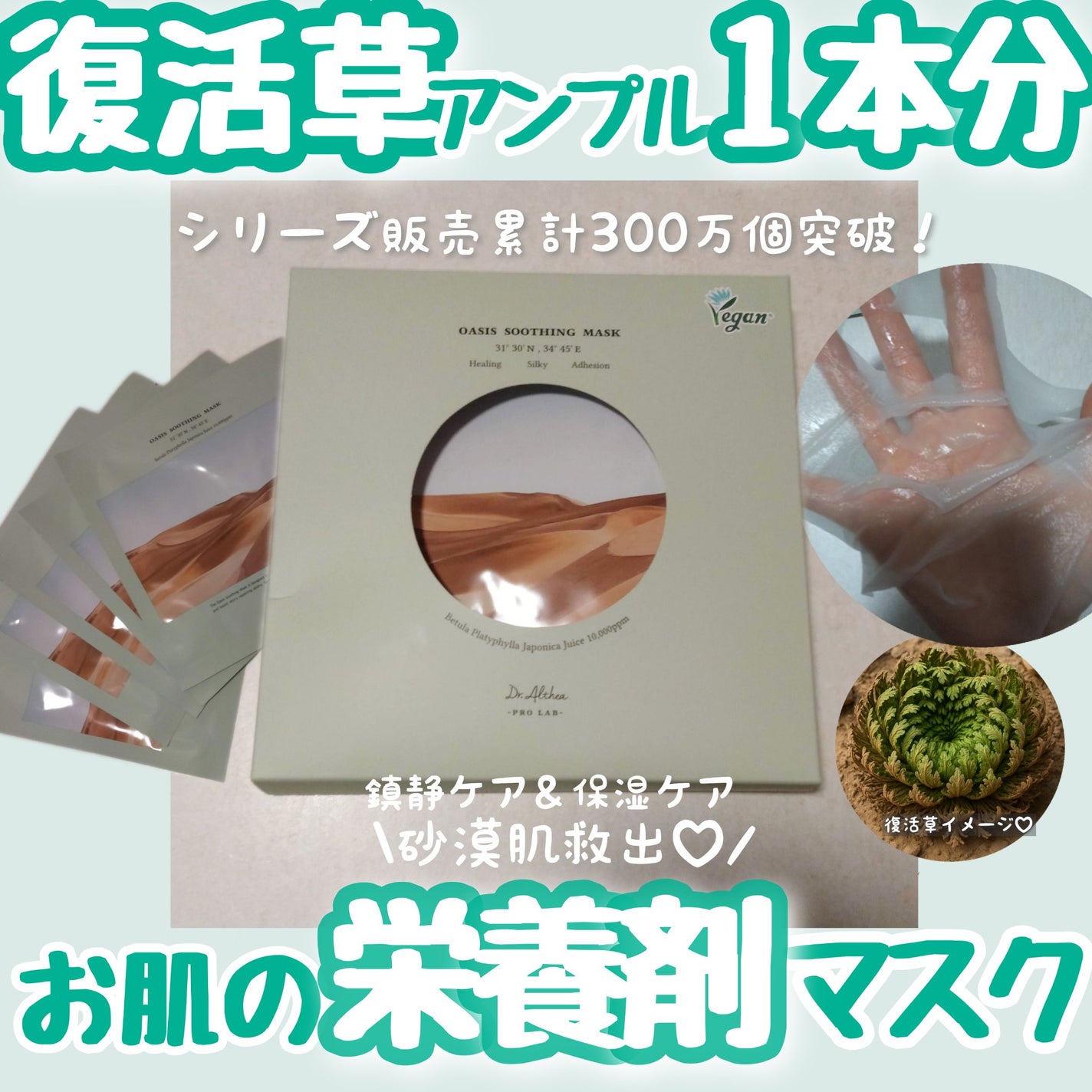 オアシス スージング マスク/Dr.Althea/シートマスク・パックを使ったクチコミ(1枚目)