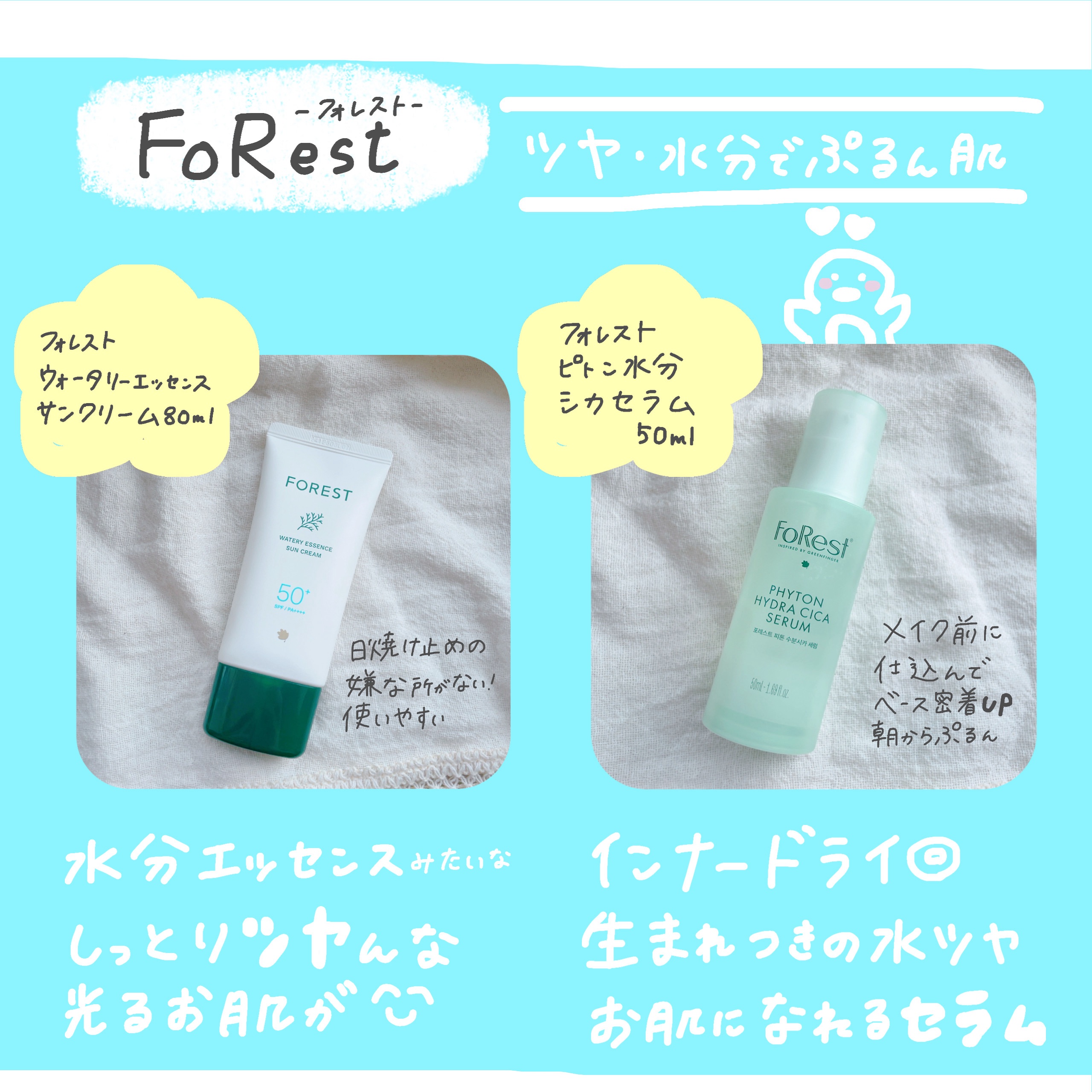 フォレストピトン水分CICAセラム/FoRest by Greenfinger/美容液を使ったクチコミ（1枚目）