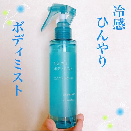 ひんやりボディミスト エクストラクール/無印良品/デオドラント・制汗剤を使ったクチコミ(1枚目)