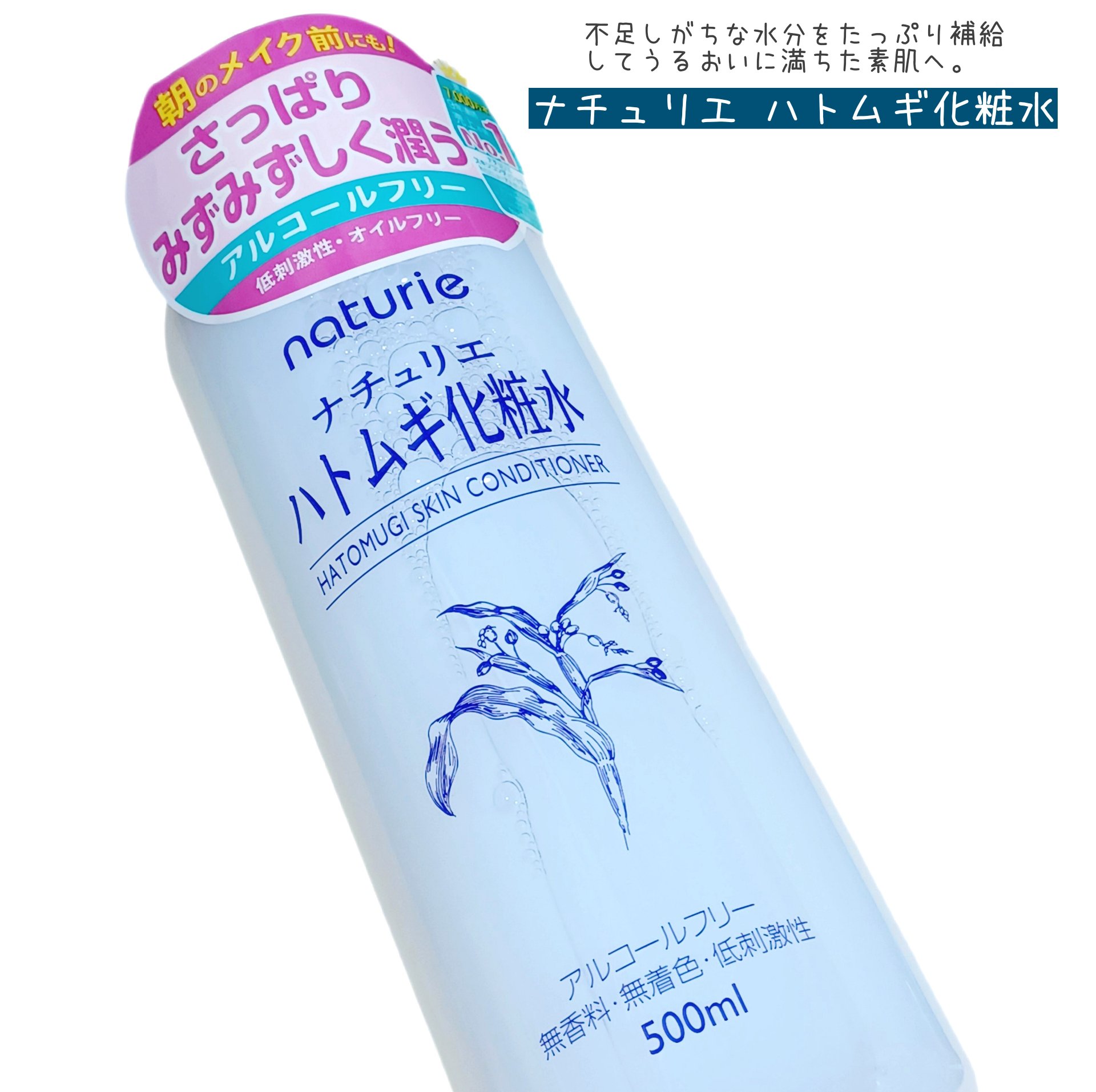 ハトムギ化粧水(ナチュリエ スキンコンディショナー R )/ナチュリエ/化粧水を使ったクチコミ（1枚目）