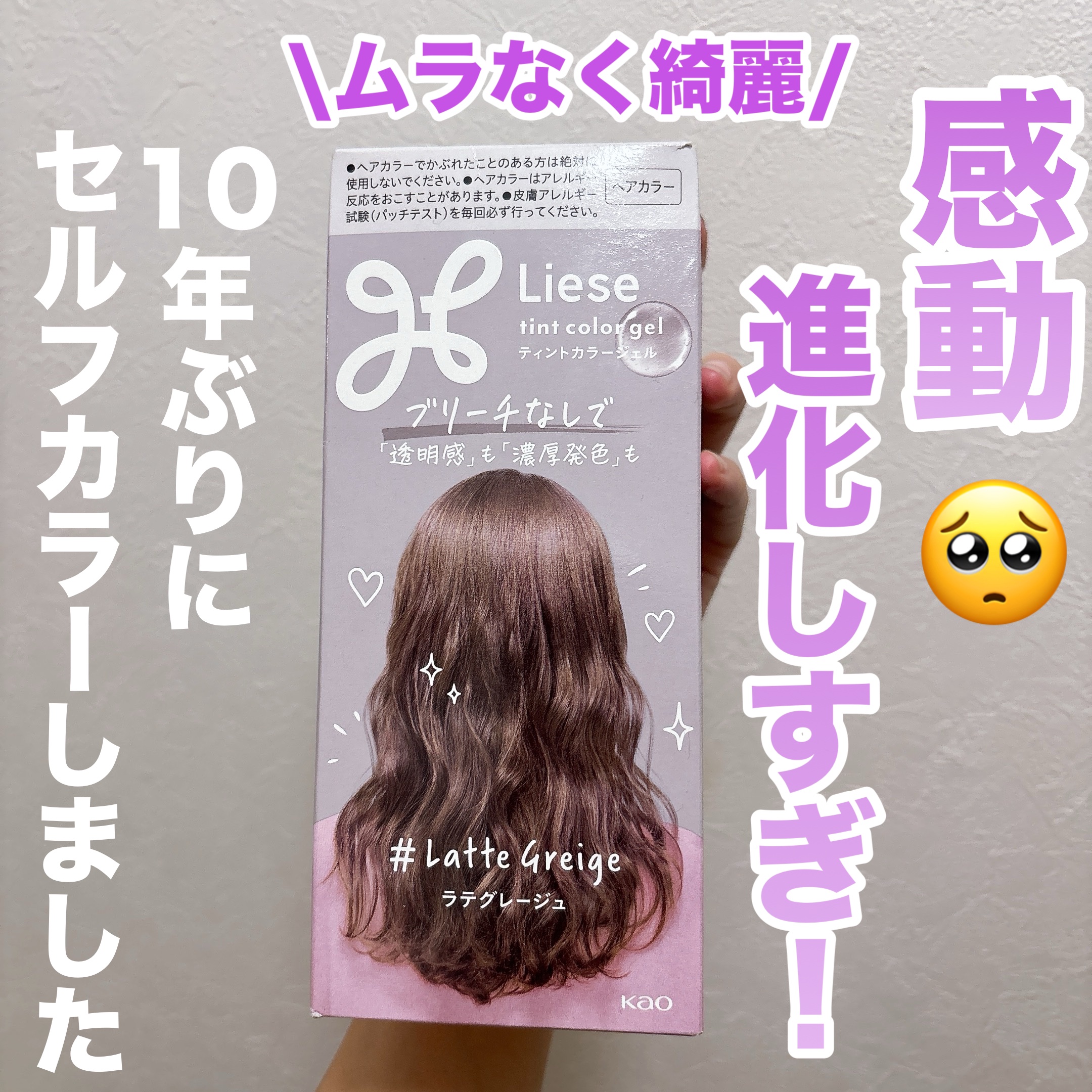 リーゼ ティントカラージェル/リーゼ/ヘアカラーを使ったクチコミ（1枚目）