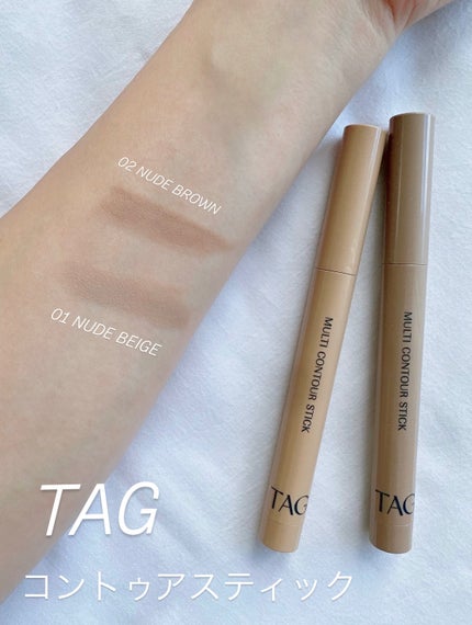 マルチコントゥアスティック/TAG/シェーディングを使ったクチコミ(1枚目)