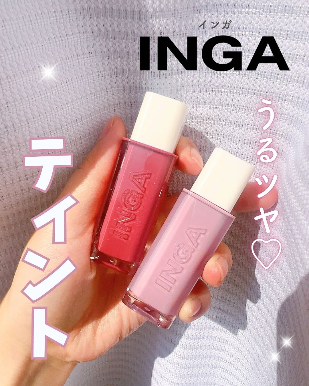 ウォーターグローリップティント/INGA/リップティントを使ったクチコミ（1枚目）