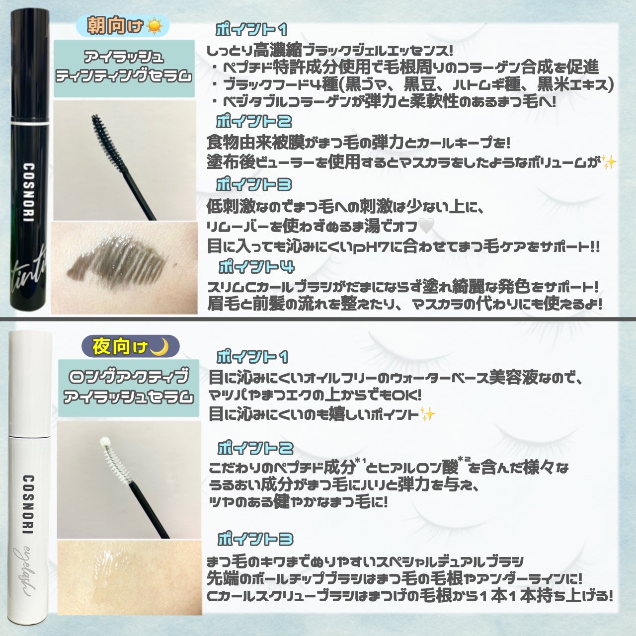 ロングアクティブアイラッシュセラム/COSNORI/まつげ美容液を使ったクチコミ(2枚目)