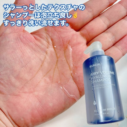 ヒアルロンエアリーボリューム シャンプー&トリートメントセット/KUNDAL/市販シャンプーを使ったクチコミ(3枚目)