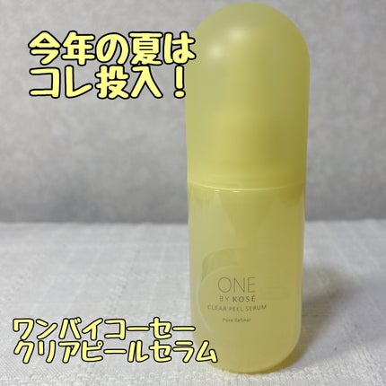 クリアピール セラム/ONE BY KOSE/美容液を使ったクチコミ(1枚目)