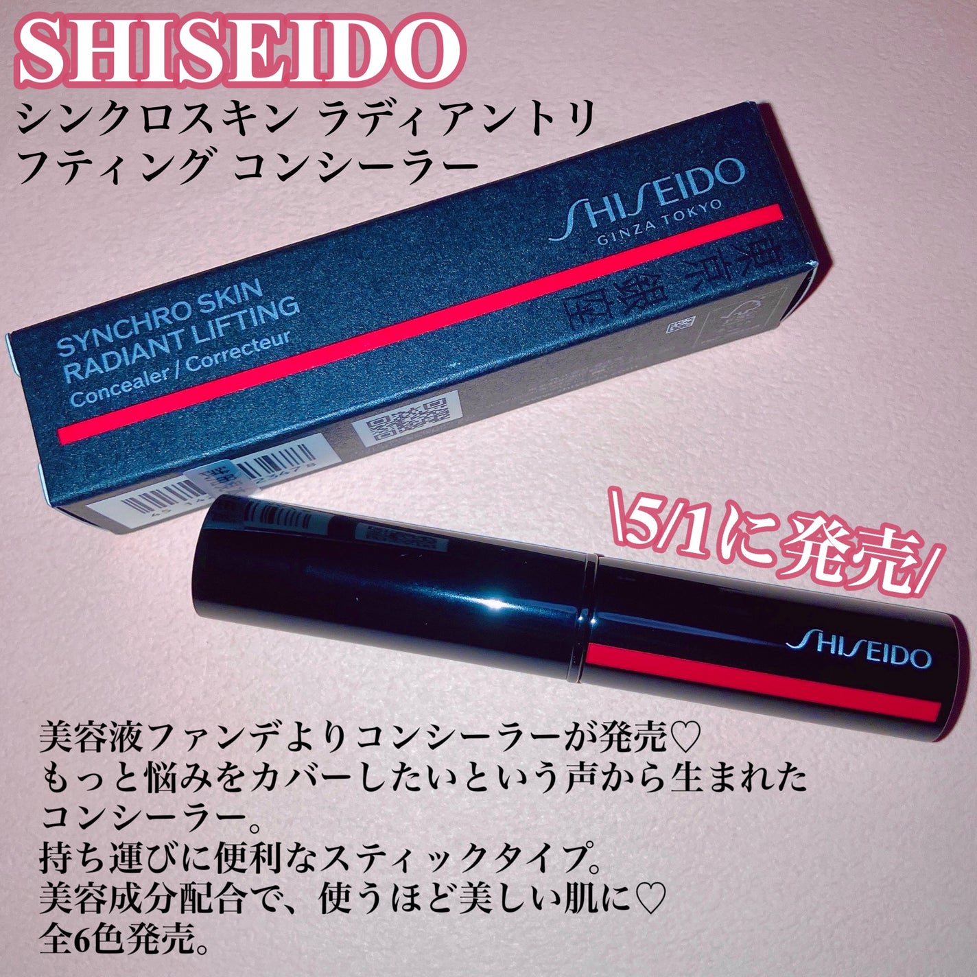 SHISEIDO シンクロスキン ラディアントリフティング コンシーラー/SHISEIDO/スティックコンシーラーを使ったクチコミ(2枚目)