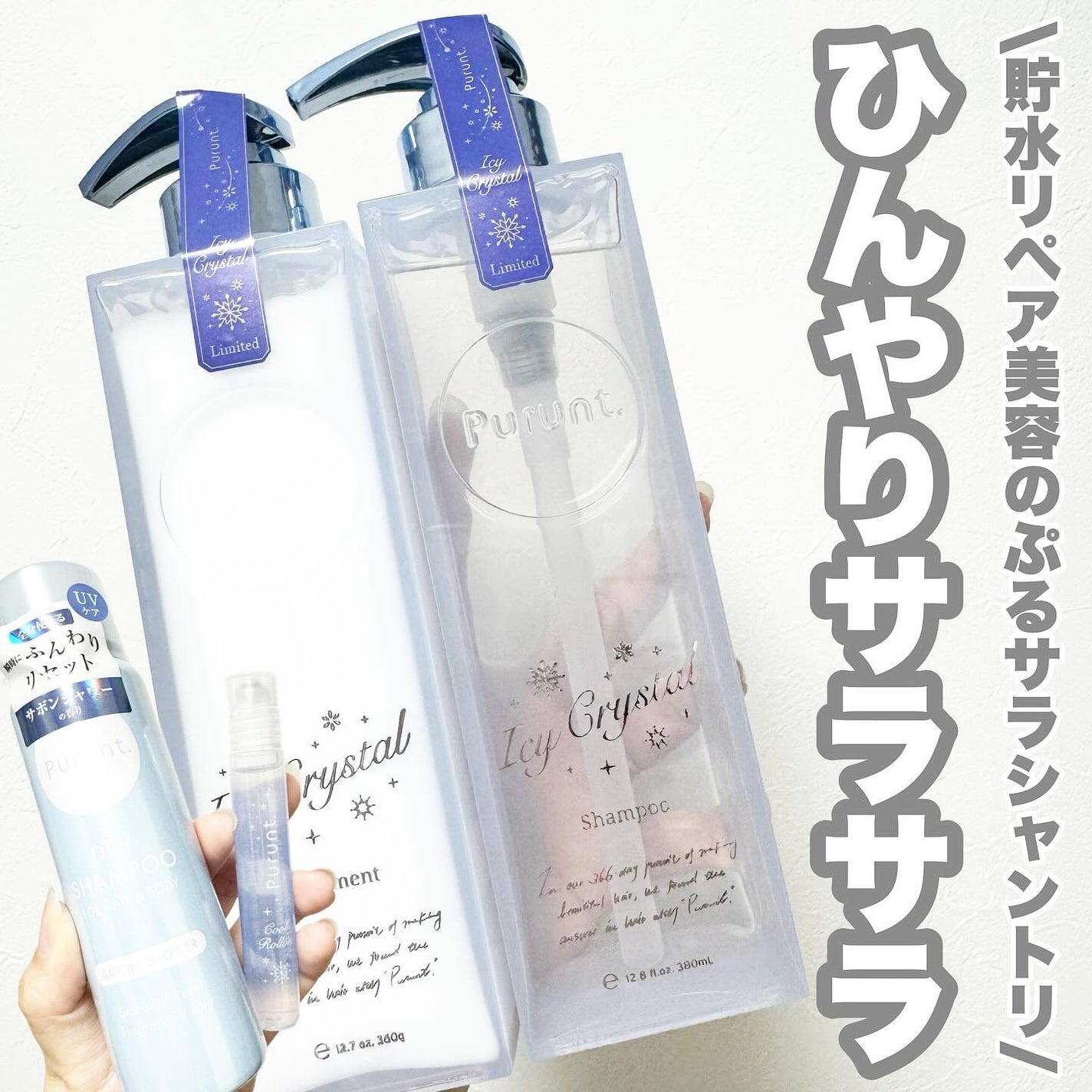 プルント ディープリペア ペアセット アイシークリスタル/Purunt./シャンプー・コンディショナーを使ったクチコミ(1枚目)