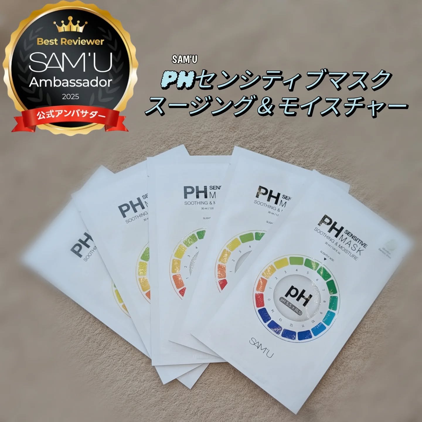 PHセンシティブマスクスージング＆モイスト/SAM'U/シートマスク・パックを使ったクチコミ（1枚目）