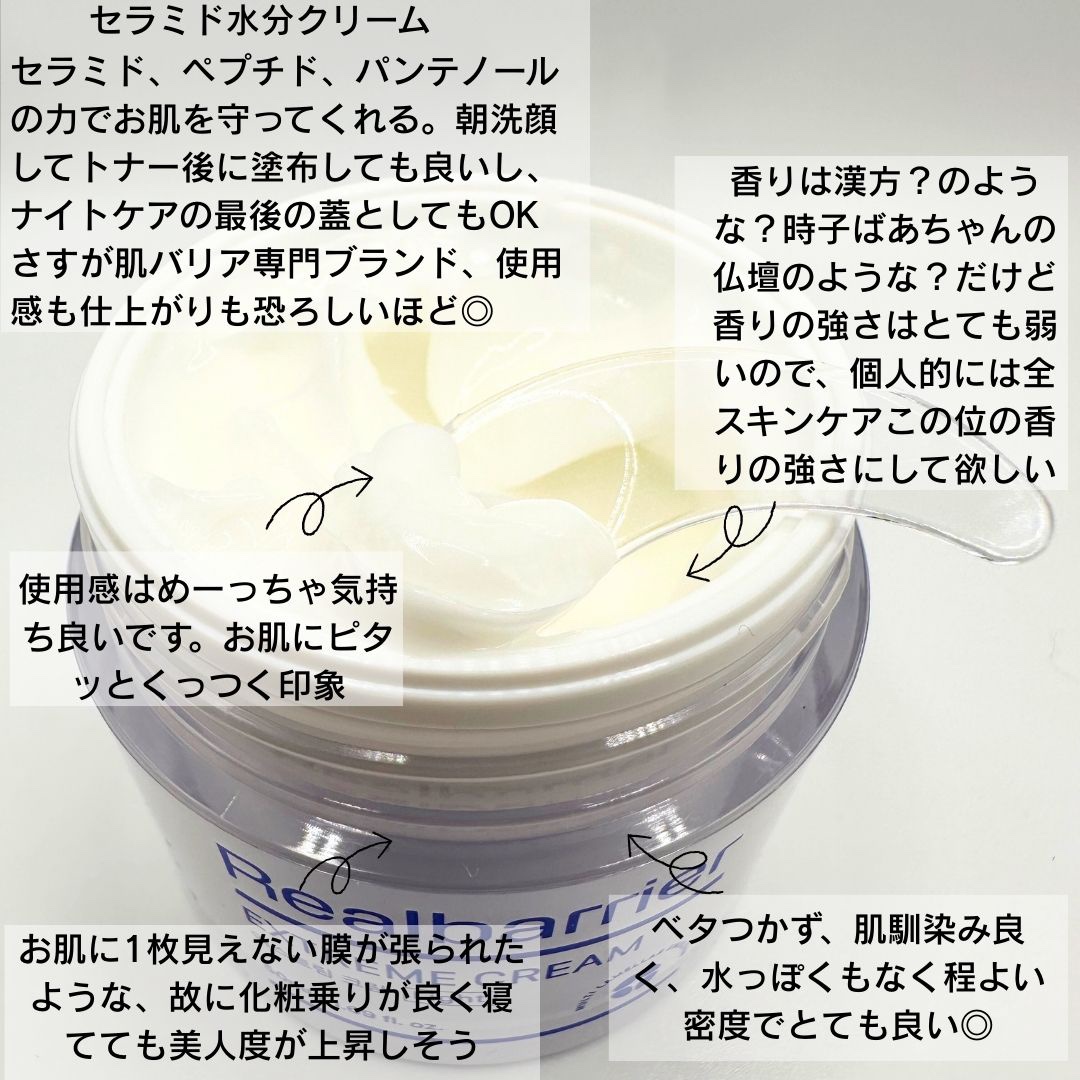 リアルバリア エクストリームクリーム ライト/Real Barrier/フェイスクリームを使ったクチコミ（2枚目）