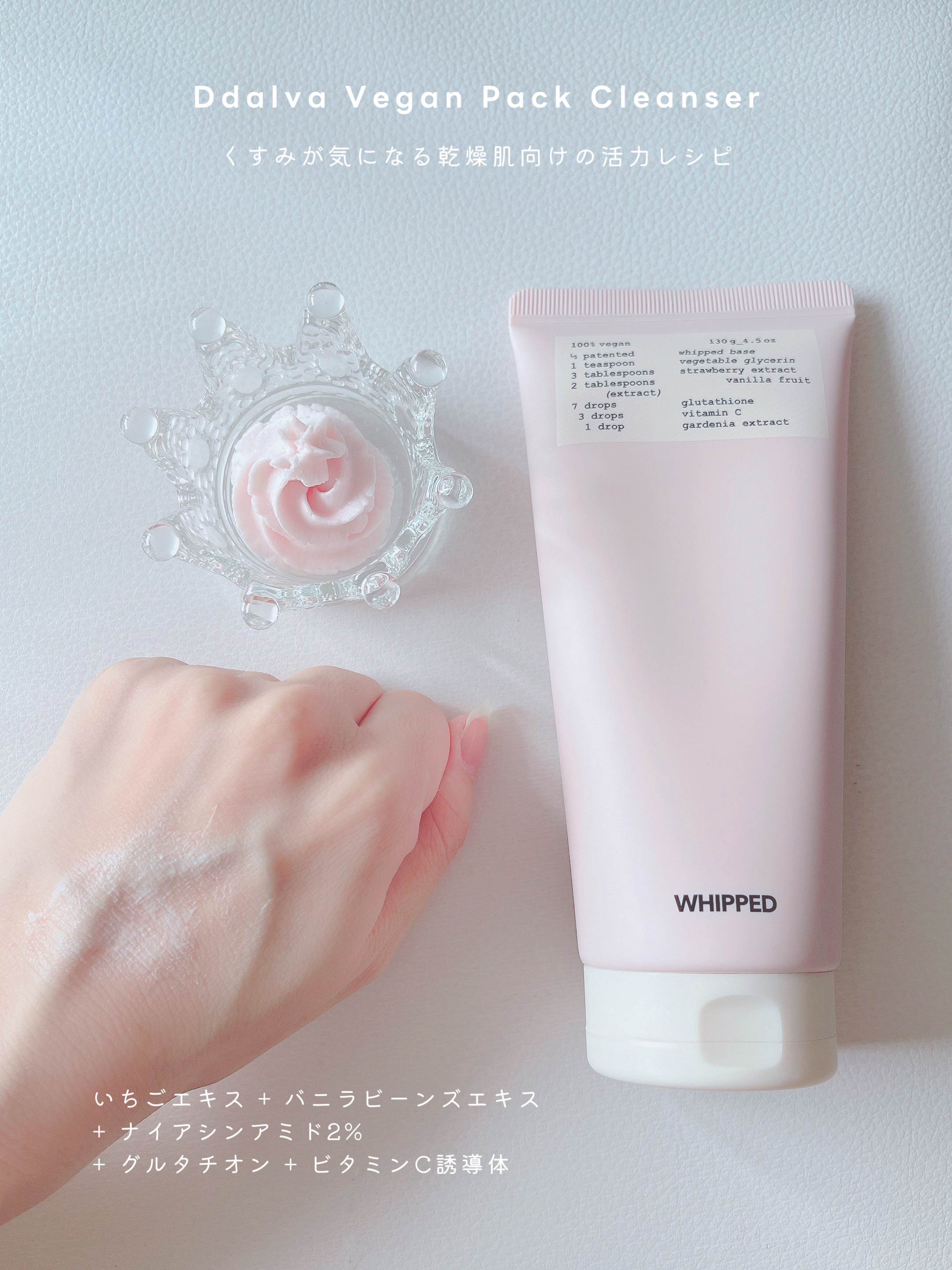 タルバヴィーガンパッククレンザーチューブ/WHIPPED/洗顔フォームを使ったクチコミ（2枚目）